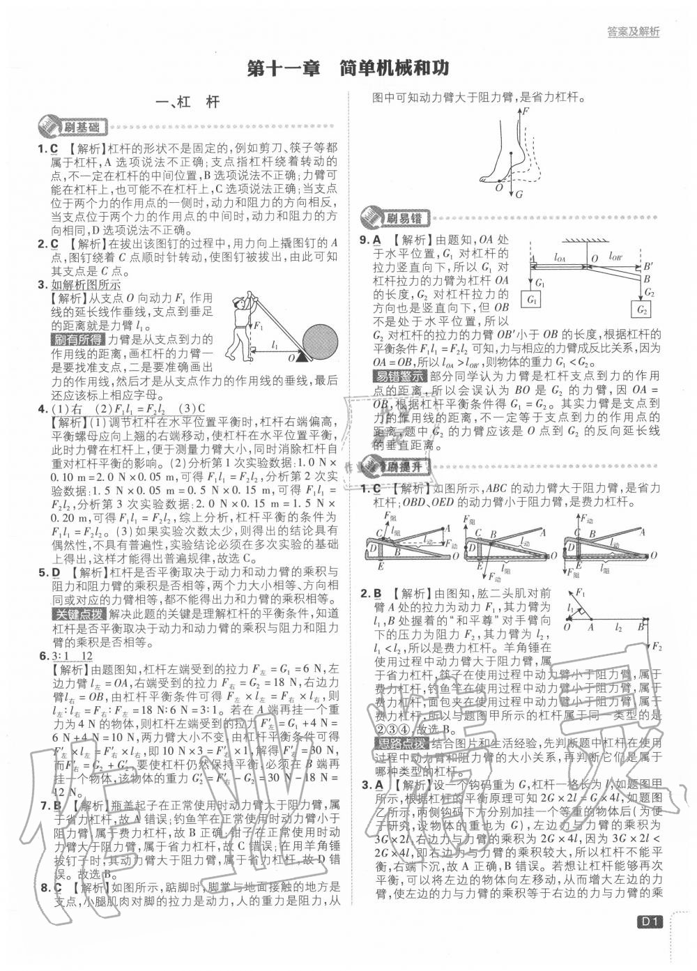 2022年初中必刷题九年级物理下册苏科版参考答案第1页参考答案