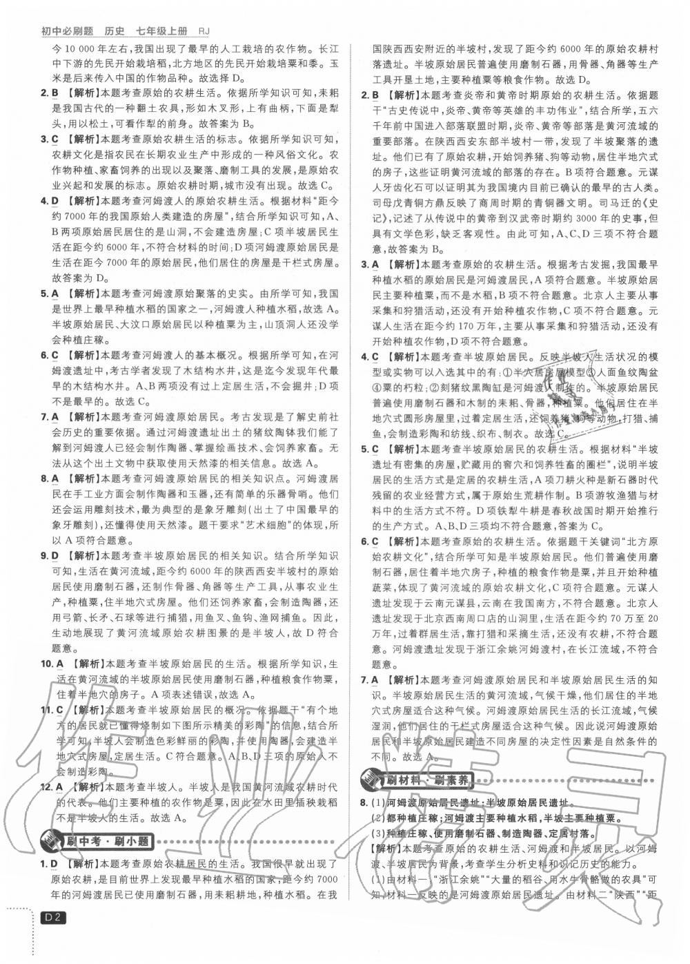 2020年初中必刷題七年級歷史上冊人教版 第2頁