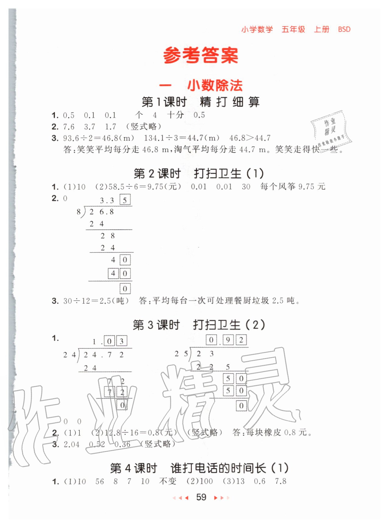 2020年53随堂测小学数学五年级上册北师大版 参考答案第1页