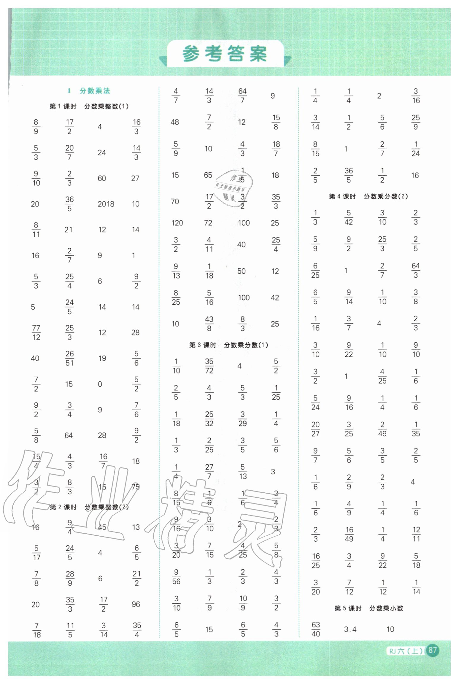 2020年陽光同學(xué)計(jì)算小達(dá)人六年級數(shù)學(xué)上冊人教版 第1頁