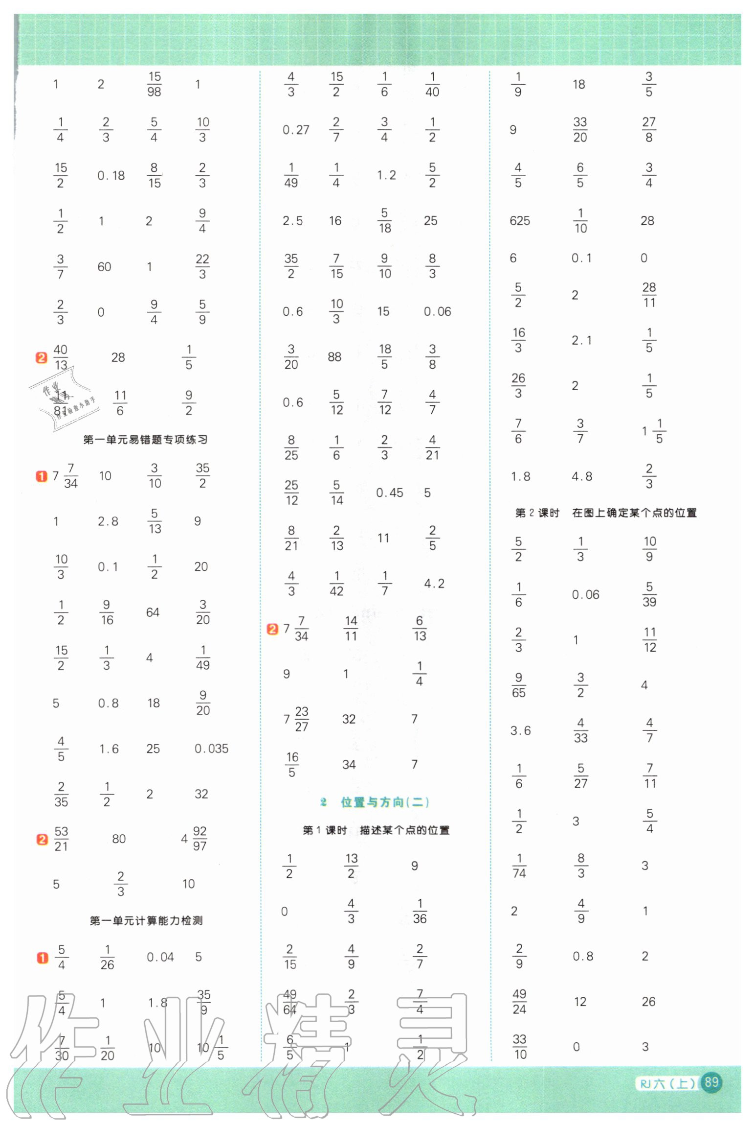 2020年陽光同學(xué)計(jì)算小達(dá)人六年級數(shù)學(xué)上冊人教版 第3頁