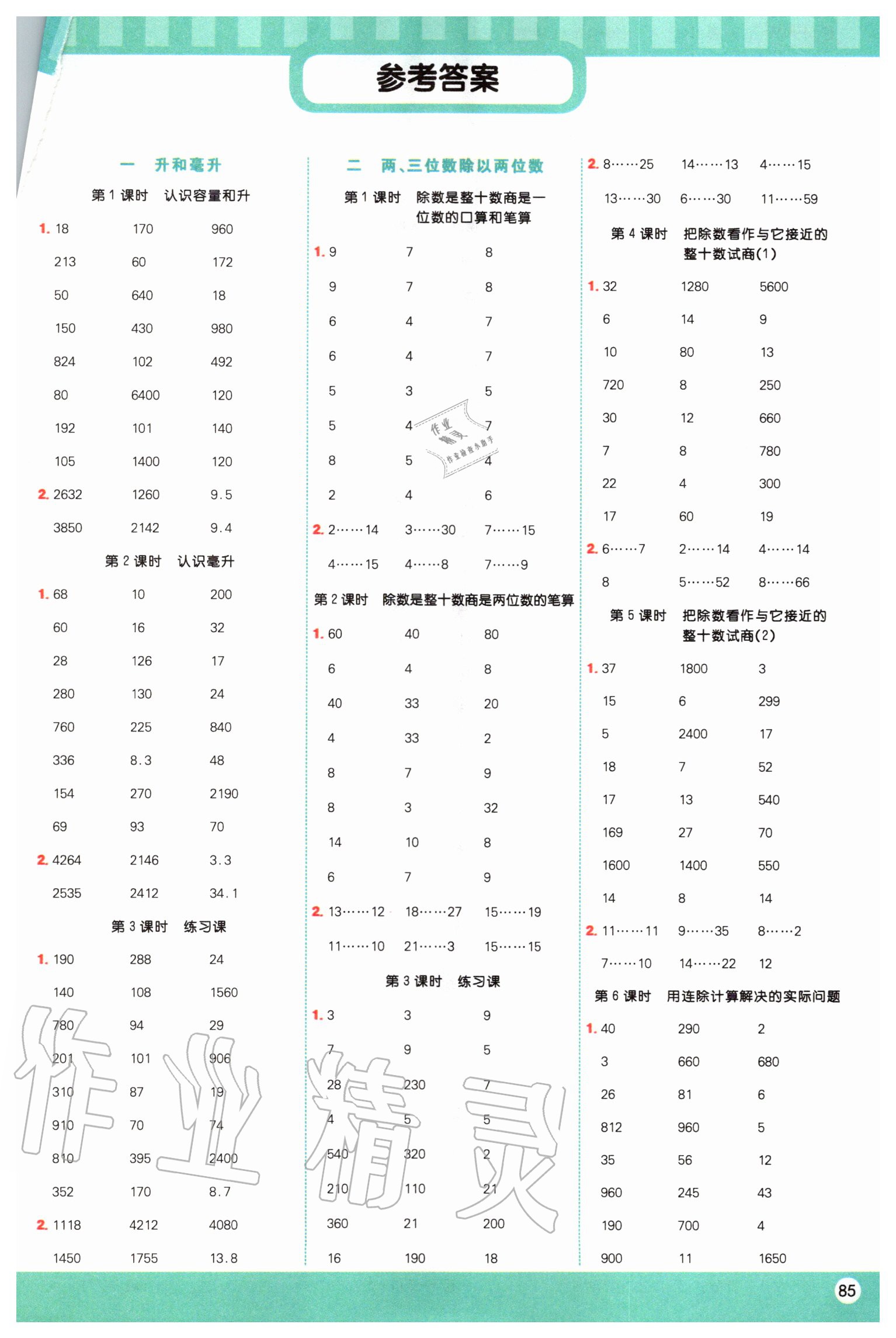 2020年阳光同学计算小达人四年级数学上册苏教版