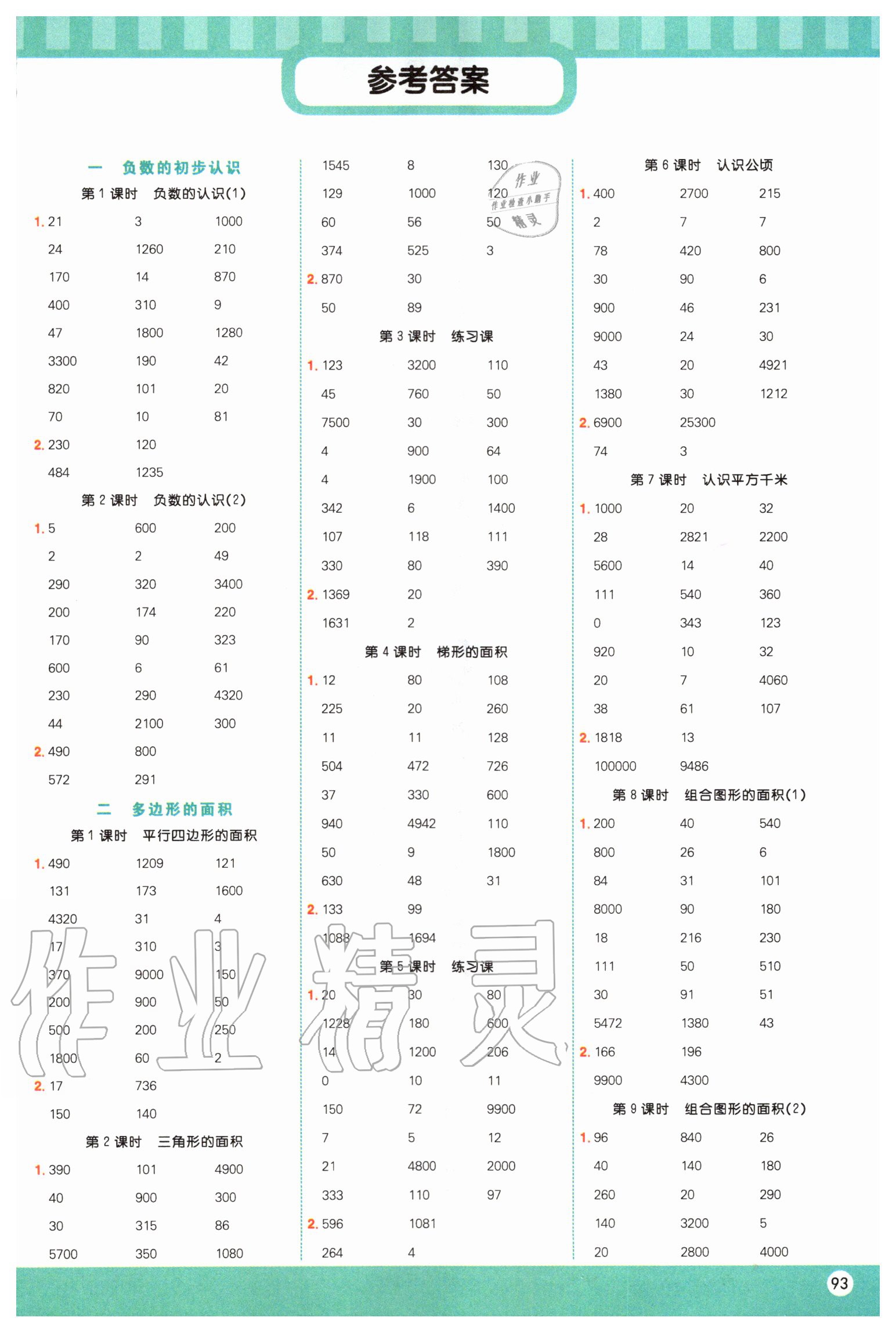 2020年阳光同学计算小达人五年级数学上册苏教版