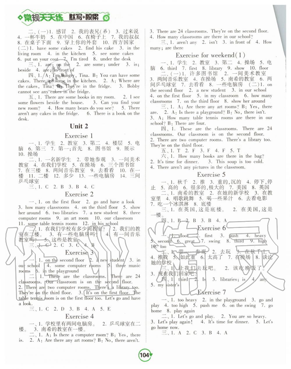 2020年常规天天练五年级英语上册译林版 第2页