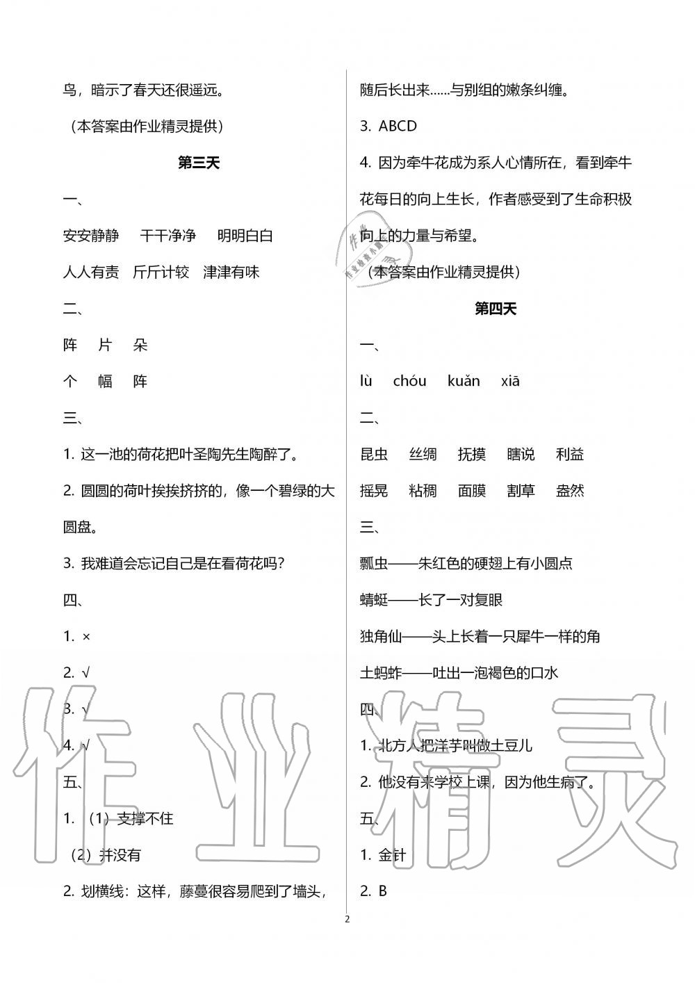 2020年暑假作业三年级语文教育科学出版社 第2页