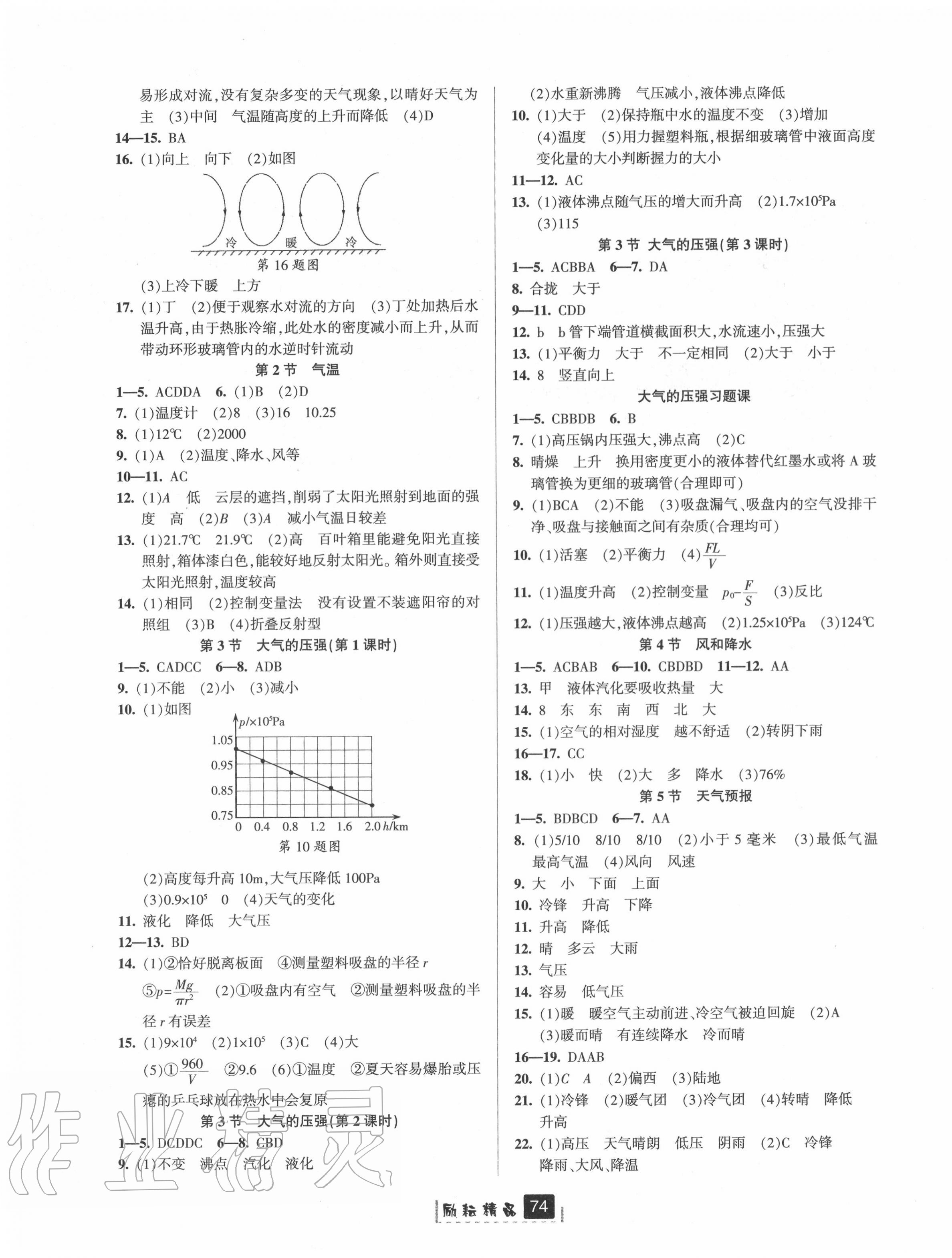 2020年励耘书业励耘新同步八年级科学上册浙教版A本 第3页