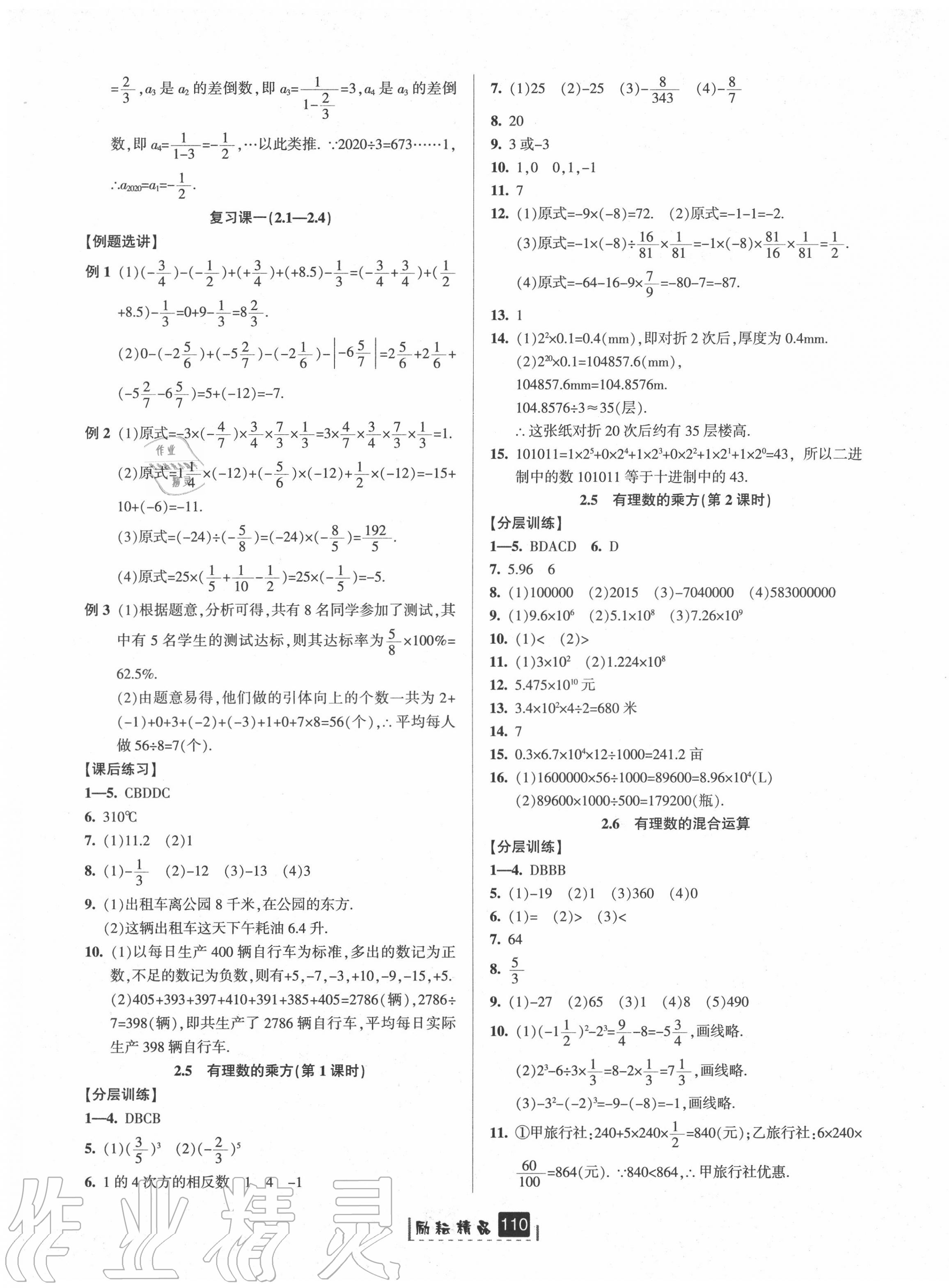 2020年勵耘書業(yè)勵耘新同步七年級數(shù)學(xué)上冊浙教版A本 第5頁