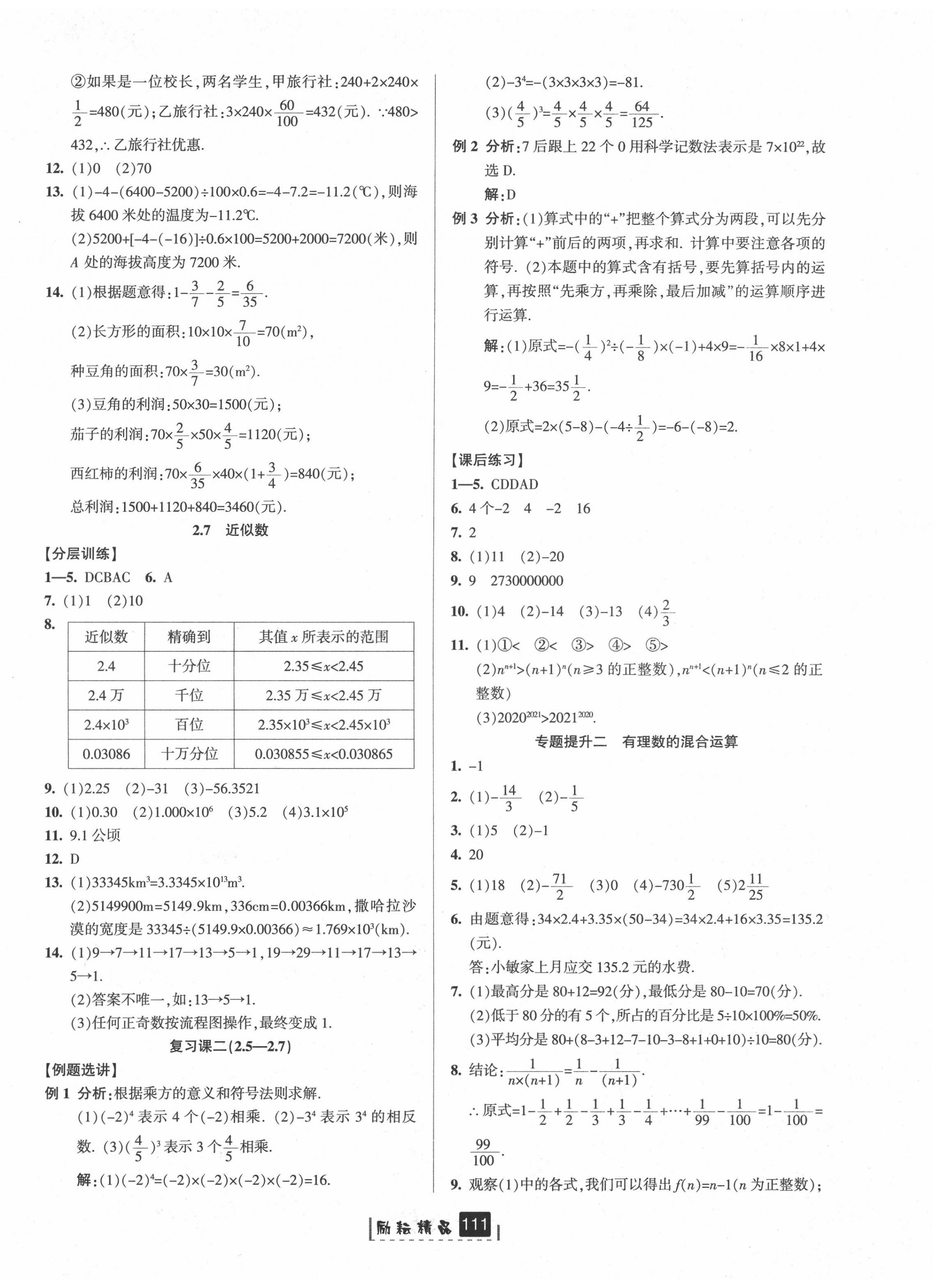 2020年勵(lì)耘書業(yè)勵(lì)耘新同步七年級(jí)數(shù)學(xué)上冊(cè)浙教版A本 第6頁