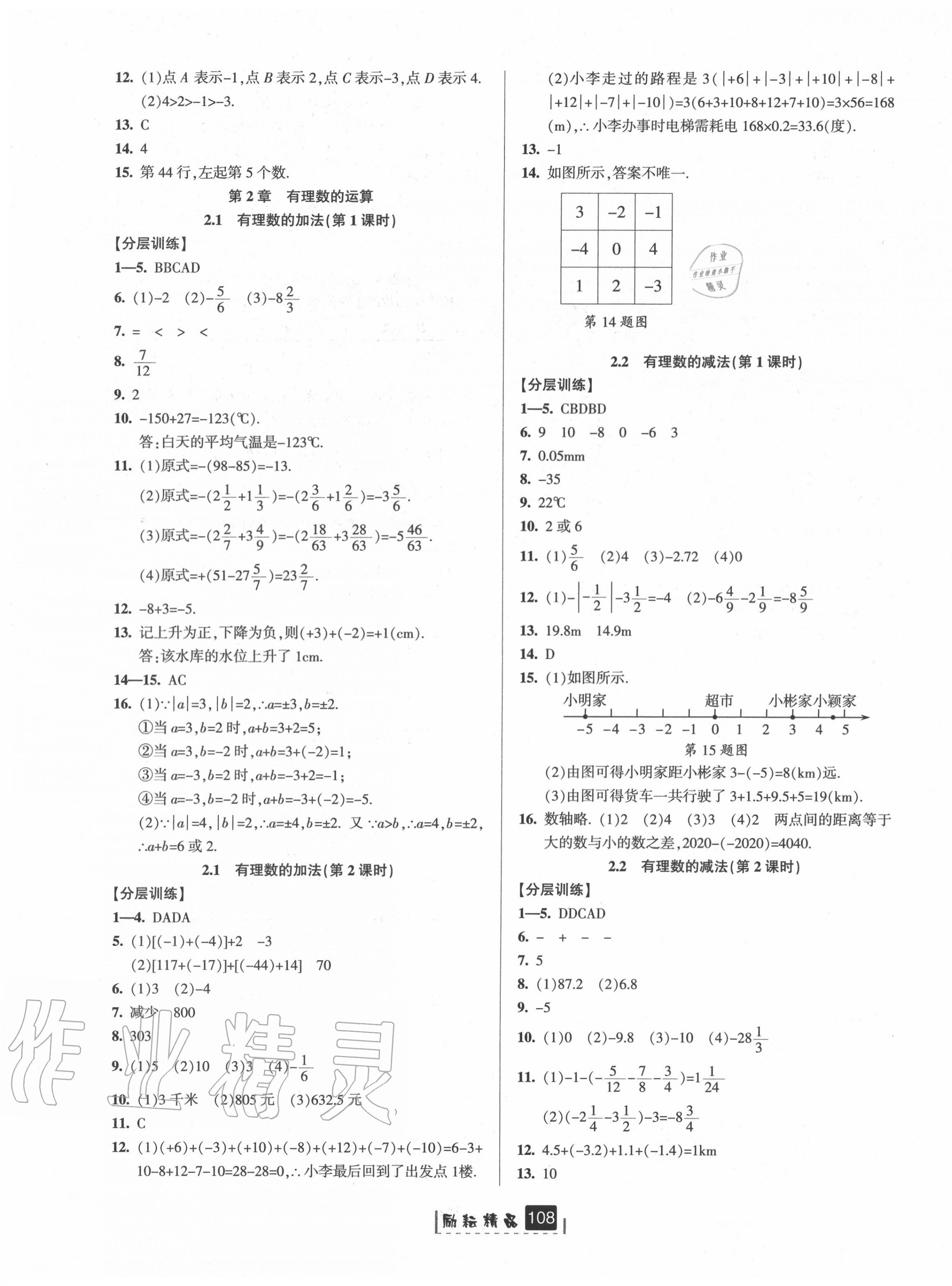 2020年励耘书业励耘新同步七年级数学上册浙教版A本 第3页