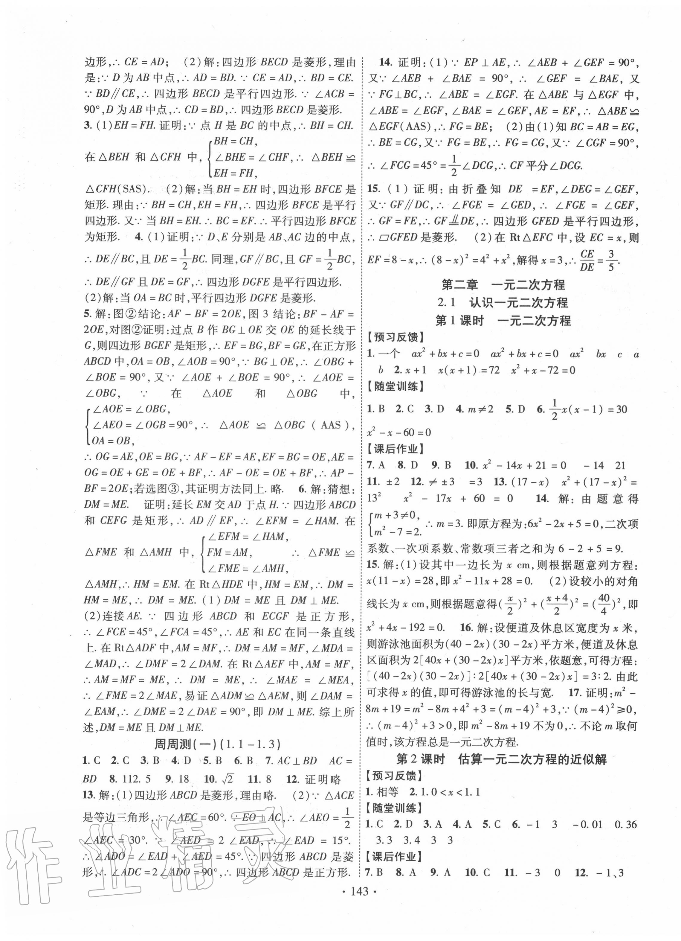 2020年課時掌控九年級數(shù)學(xué)上冊北師大版 第3頁