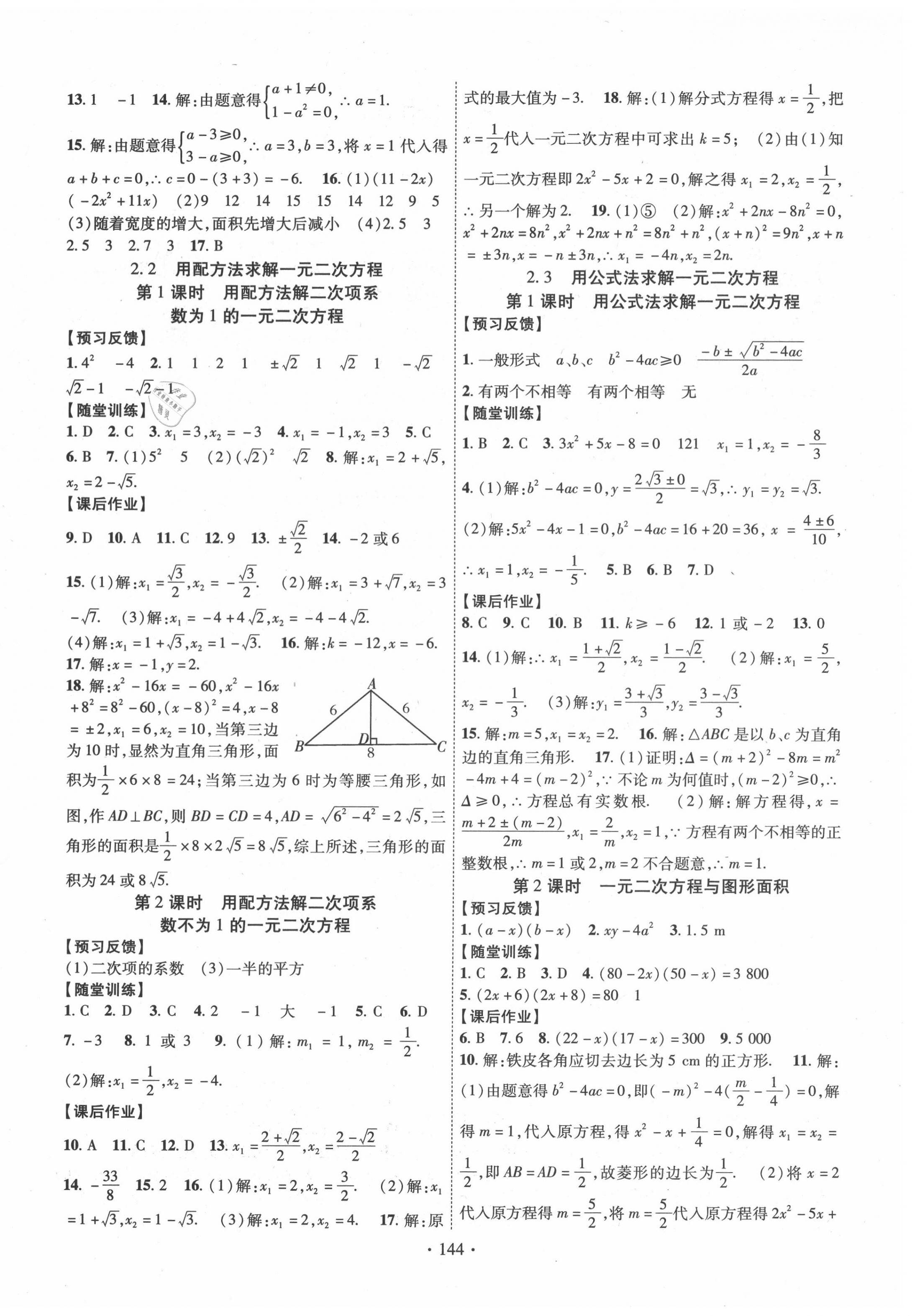 2020年课时掌控九年级数学上册北师大版 第4页