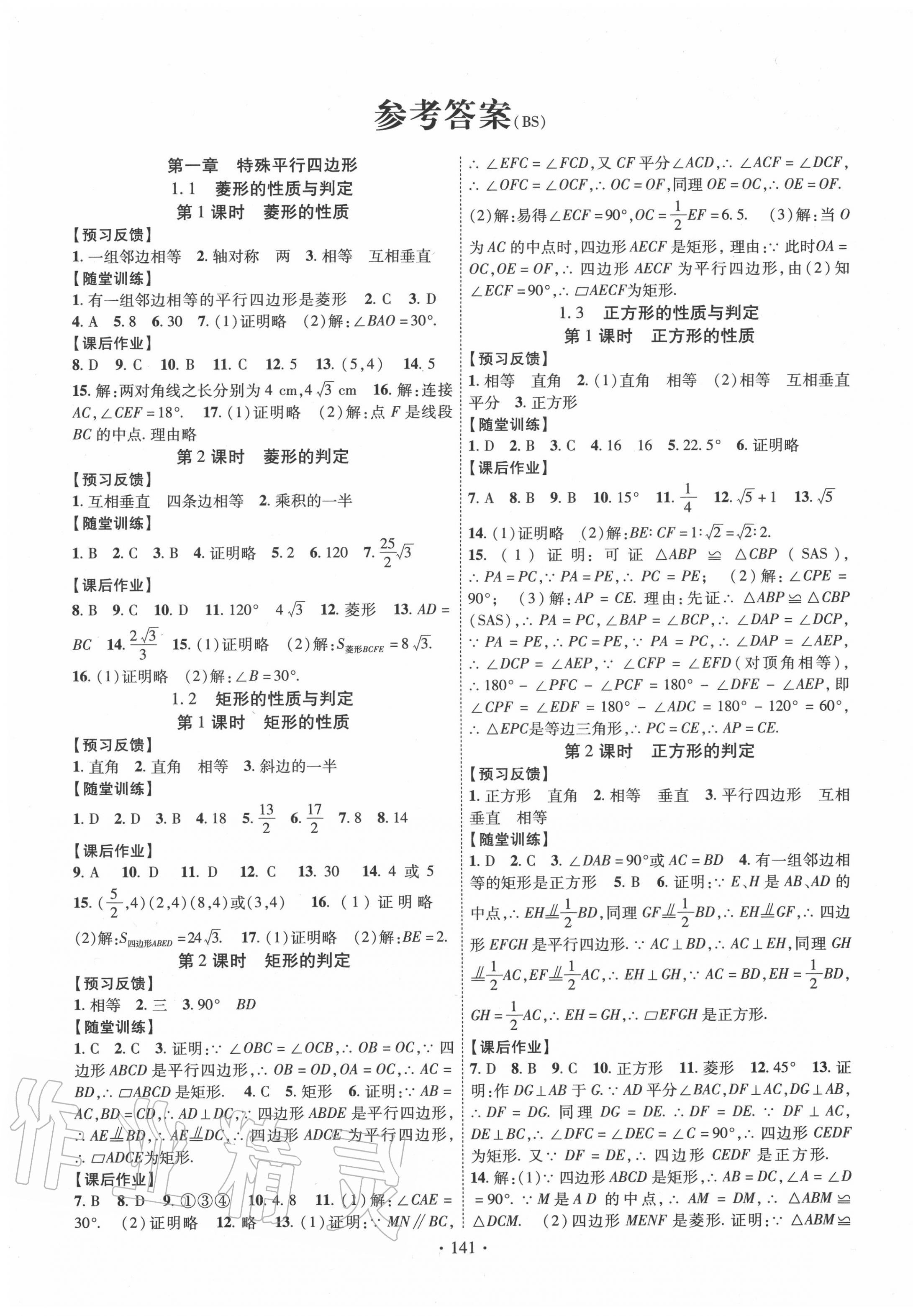 2020年課時(shí)掌控九年級(jí)數(shù)學(xué)上冊(cè)北師大版 第1頁(yè)