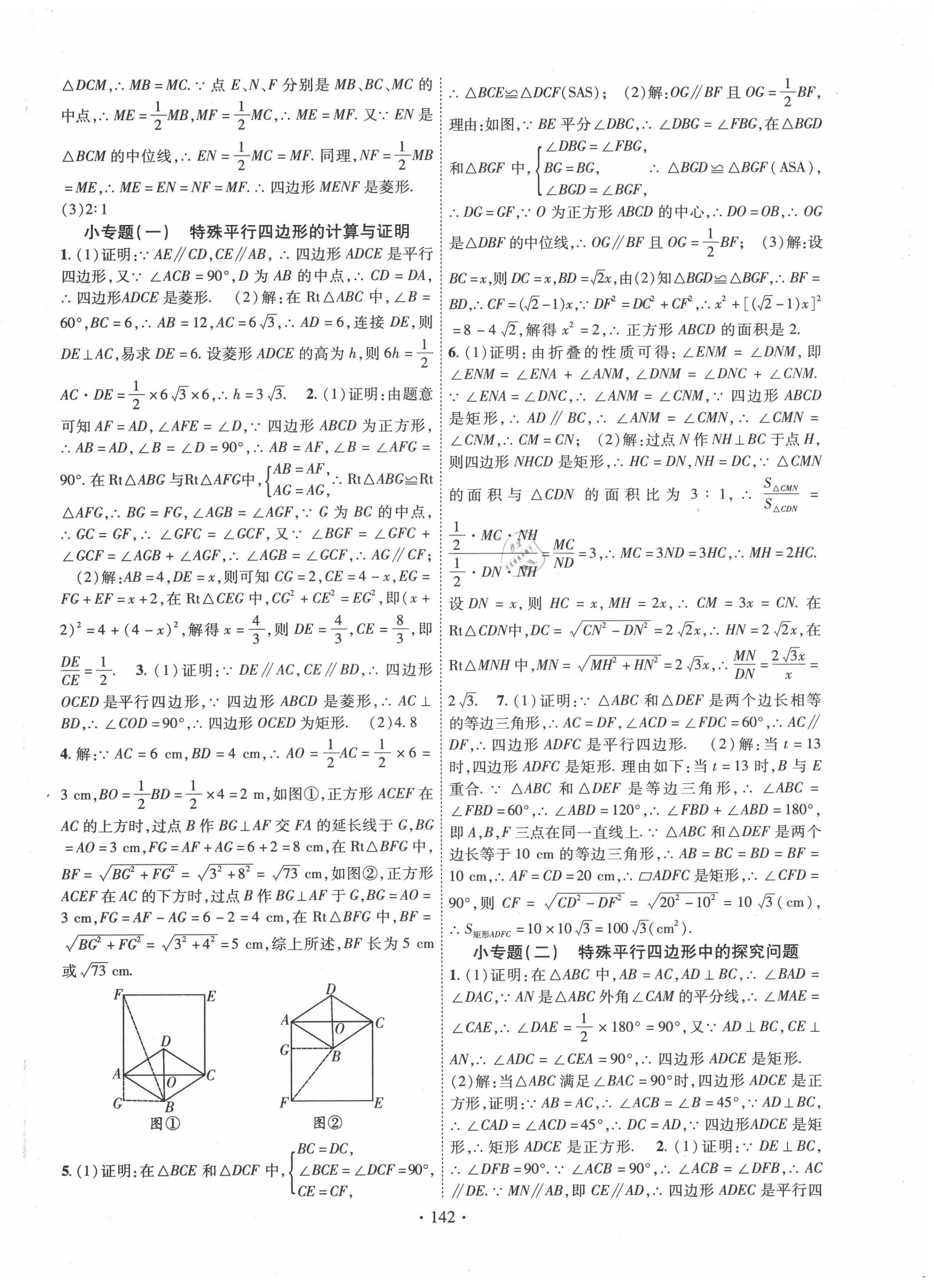 2020年课时掌控九年级数学上册北师大版 第2页