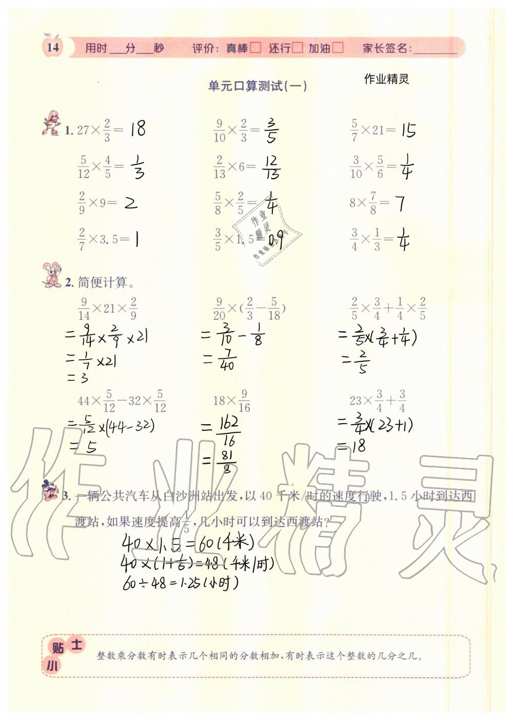 2020年秒杀口算题六年级数学上册人教版 参考答案第14页