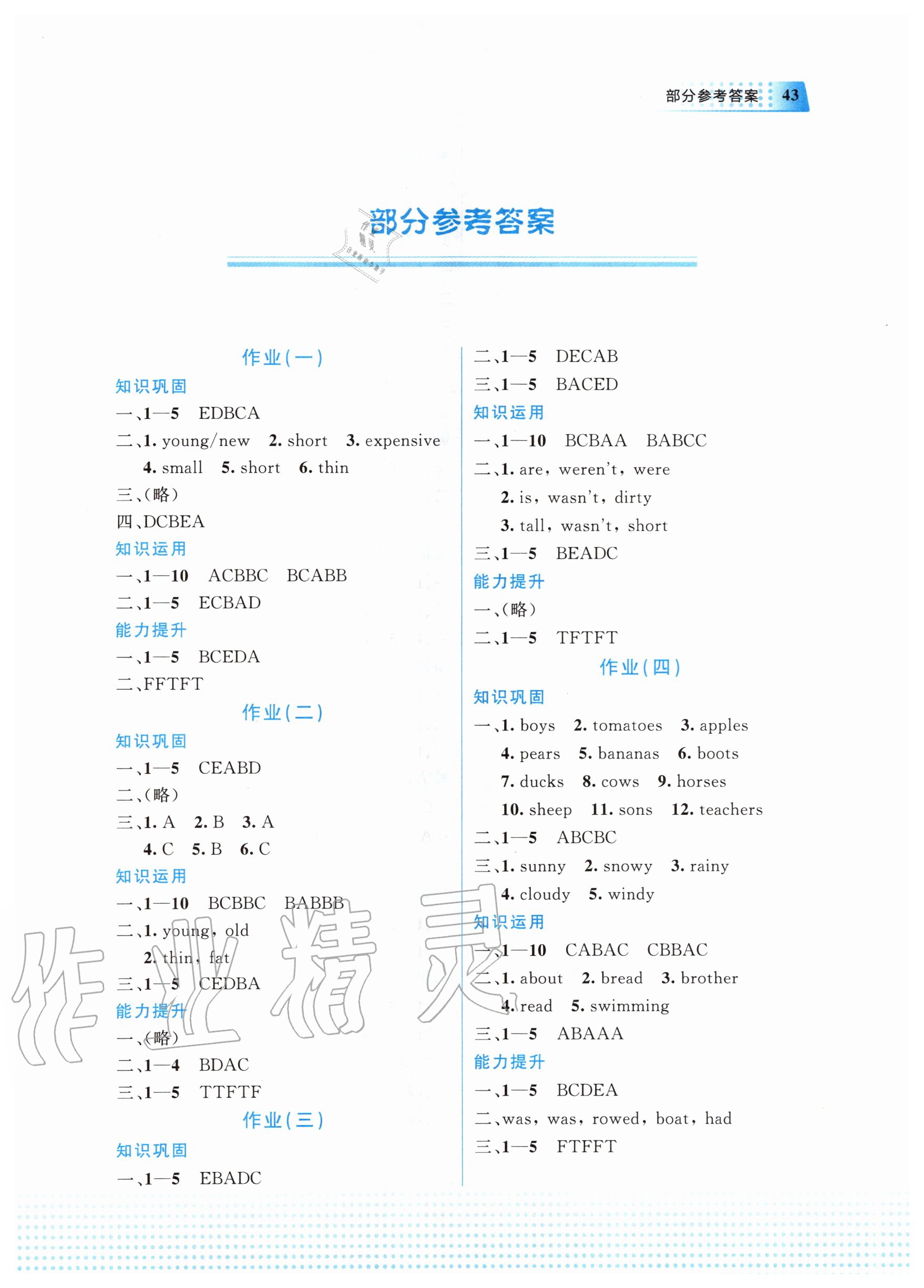 2020年暑假作业四年级英语教育科学出版社 第1页