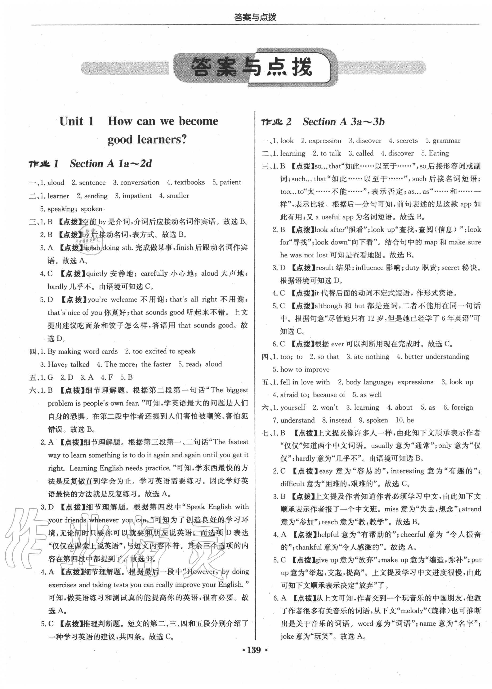 2020年啟東中學(xué)作業(yè)本九年級英語上冊人教版 第1頁