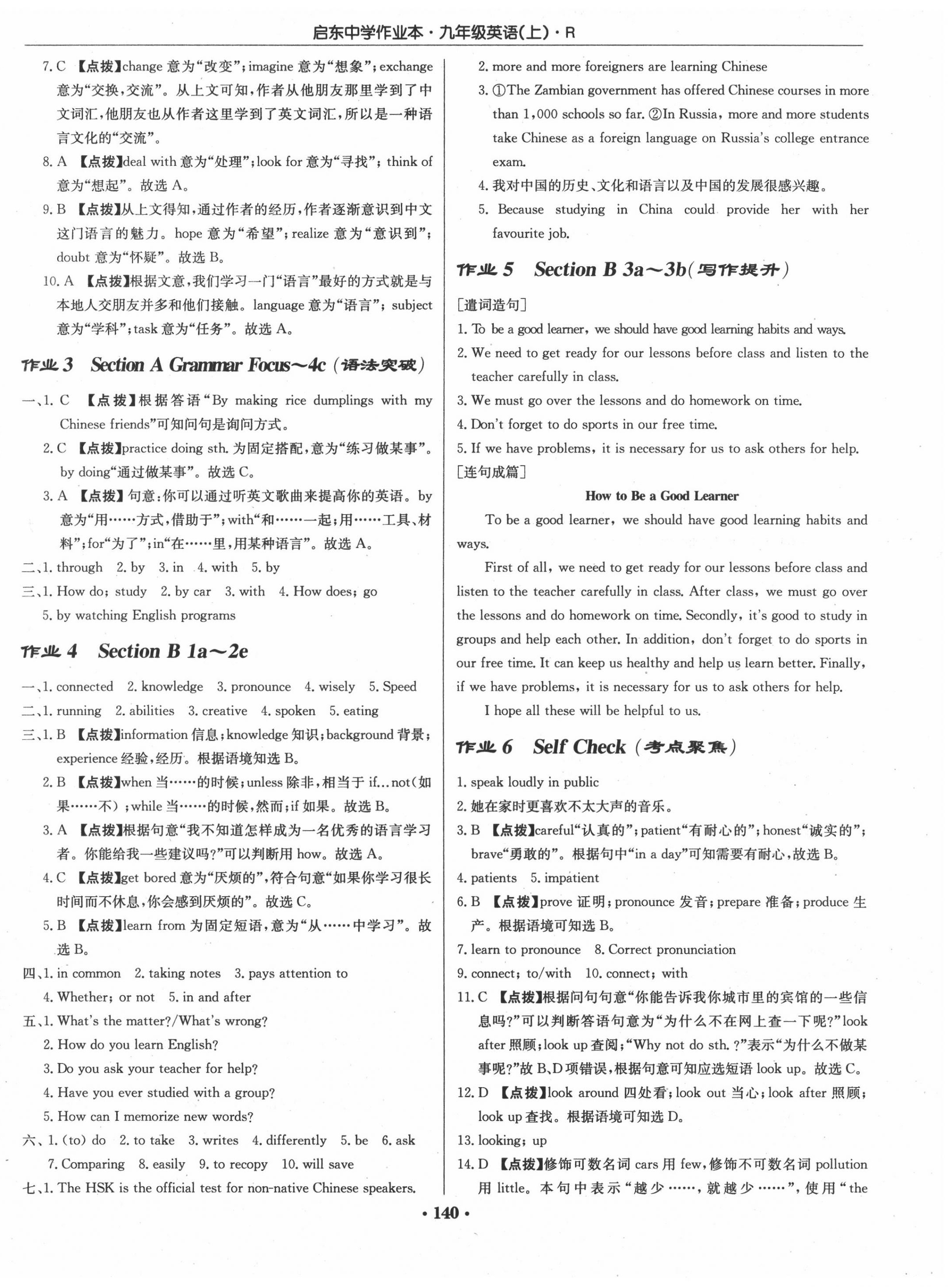 2020年啟東中學(xué)作業(yè)本九年級(jí)英語(yǔ)上冊(cè)人教版 第2頁(yè)