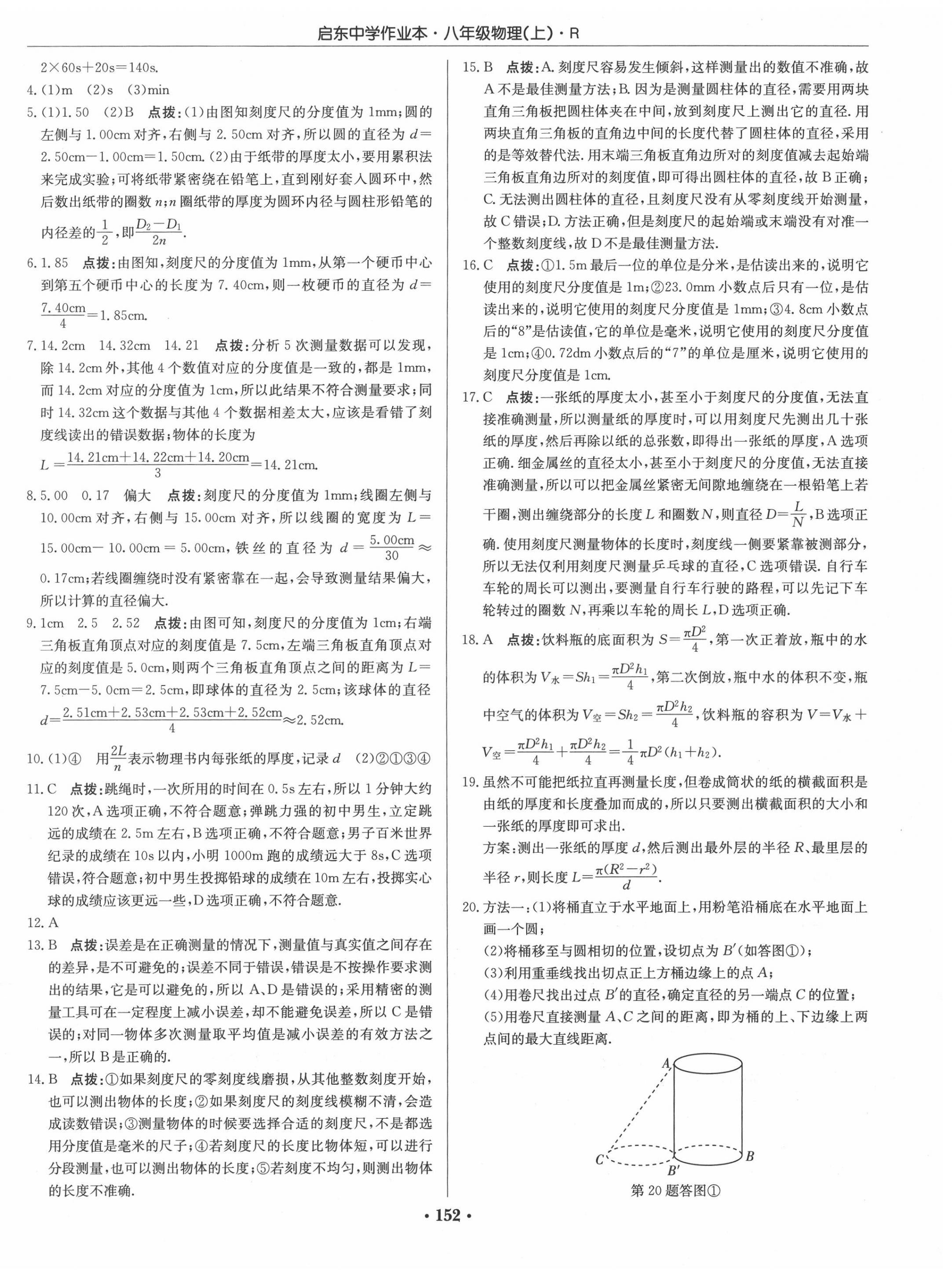 2020年啟東中學(xué)作業(yè)本八年級物理上冊人教版 第2頁