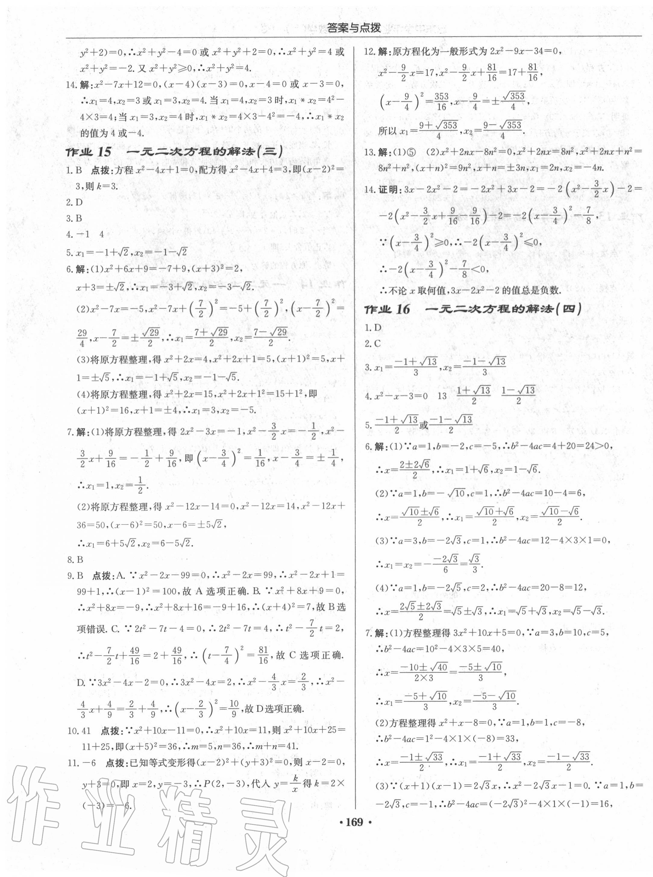 2020年啟東中學(xué)作業(yè)本九年級(jí)數(shù)學(xué)上冊(cè)華師大版 第7頁(yè)