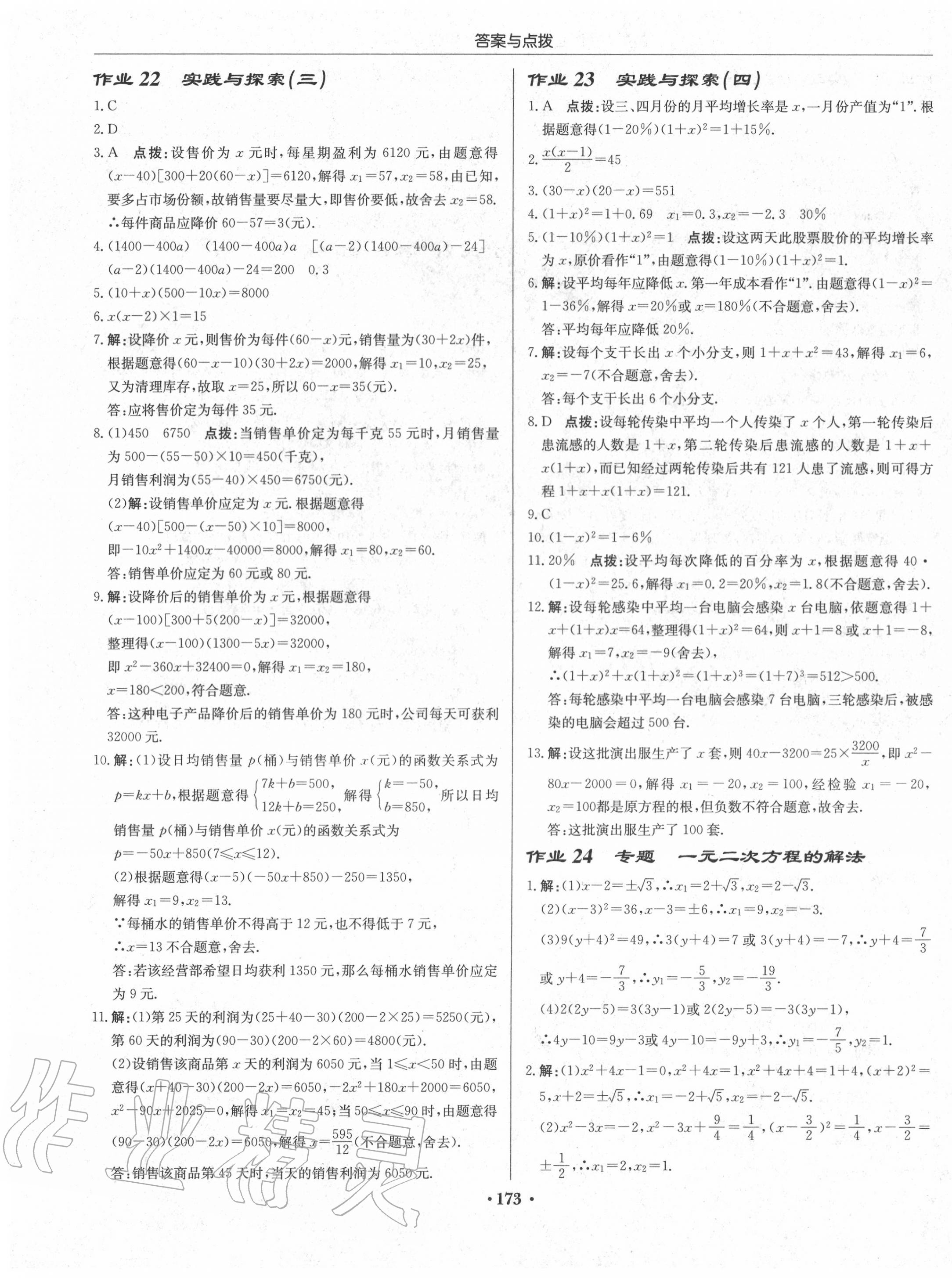 2020年啟東中學作業(yè)本九年級數(shù)學上冊華師大版 第11頁