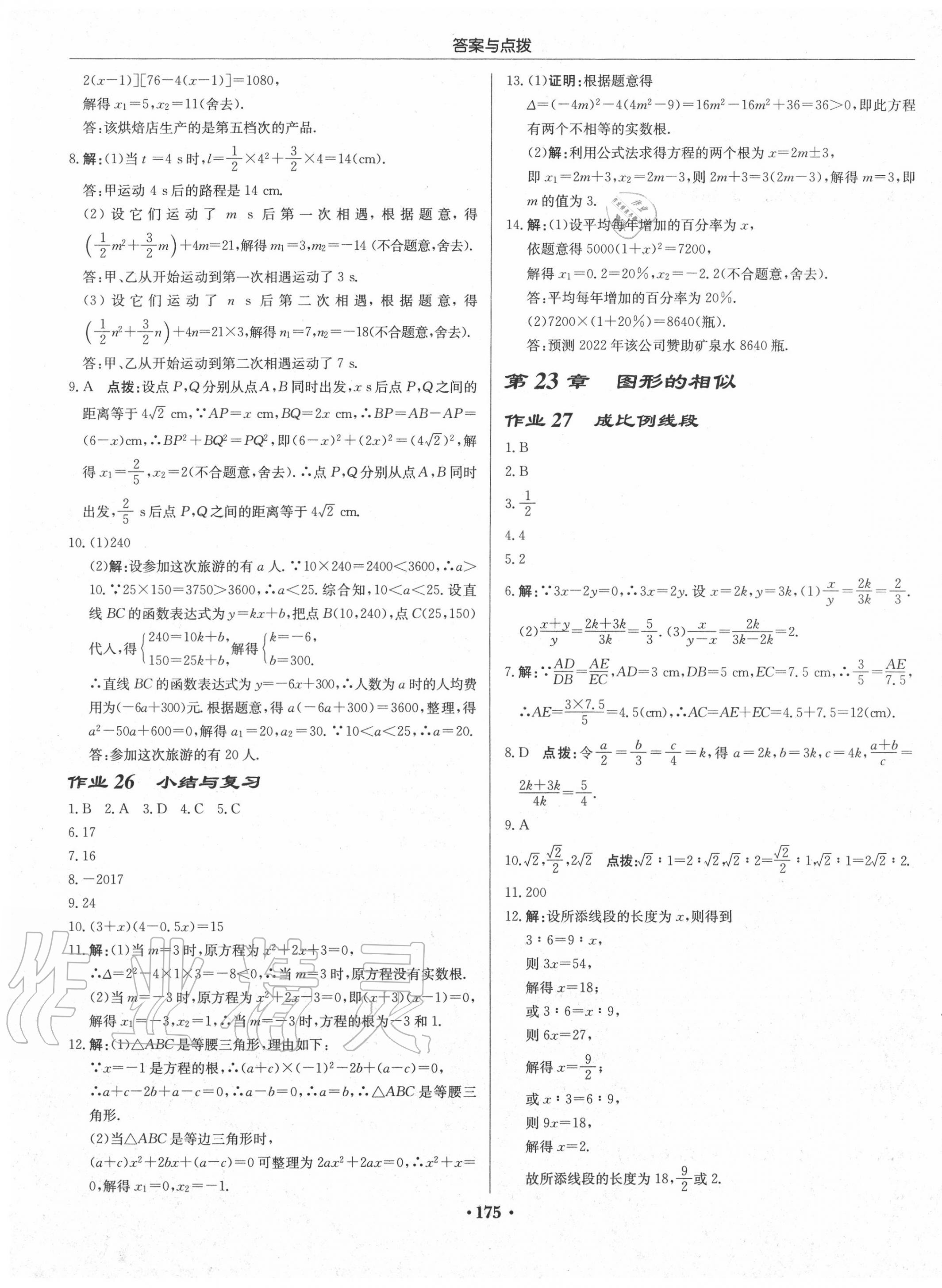 2020年啟東中學(xué)作業(yè)本九年級數(shù)學(xué)上冊華師大版 第13頁