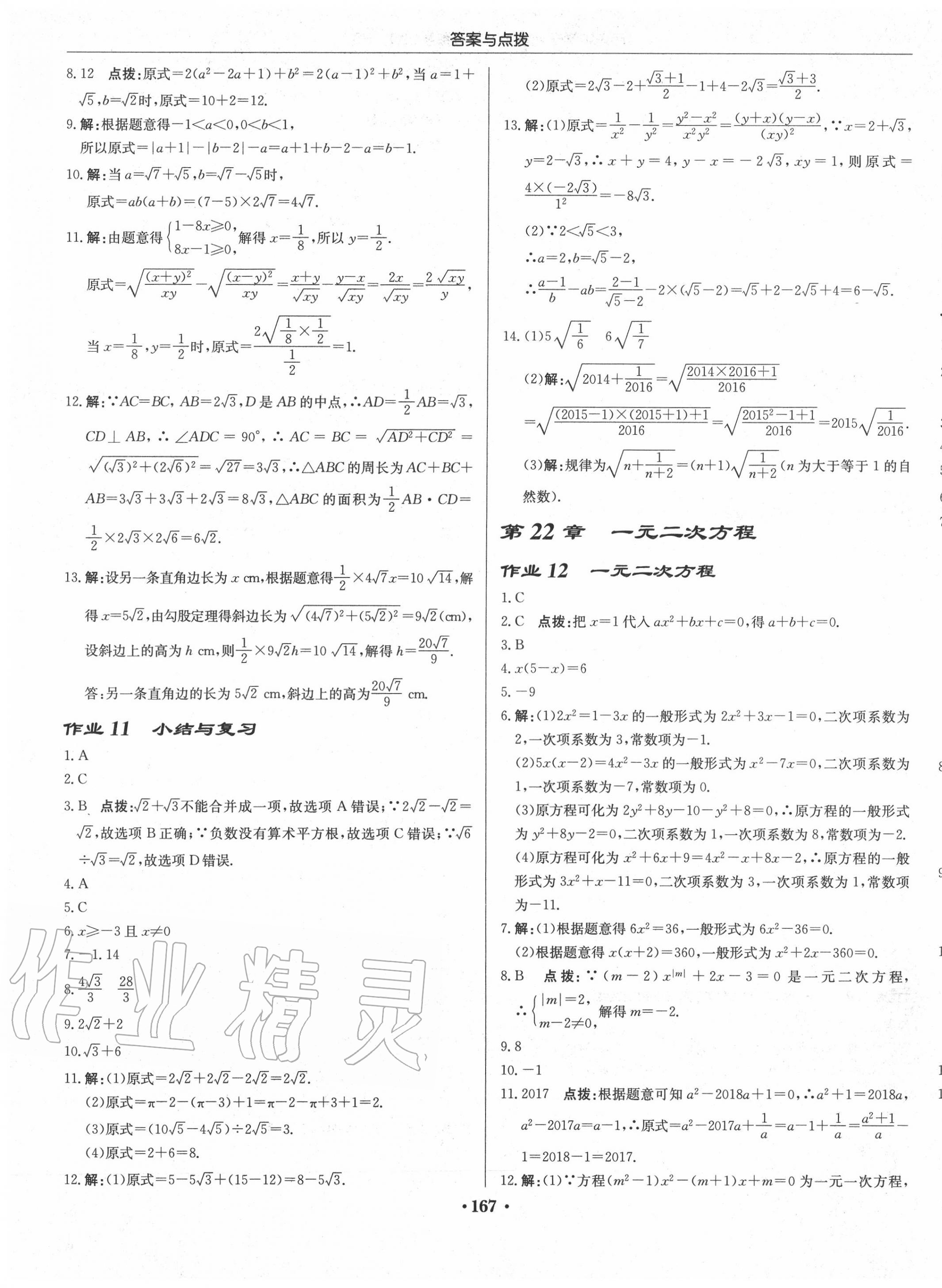 2020年啟東中學作業(yè)本九年級數(shù)學上冊華師大版 第5頁