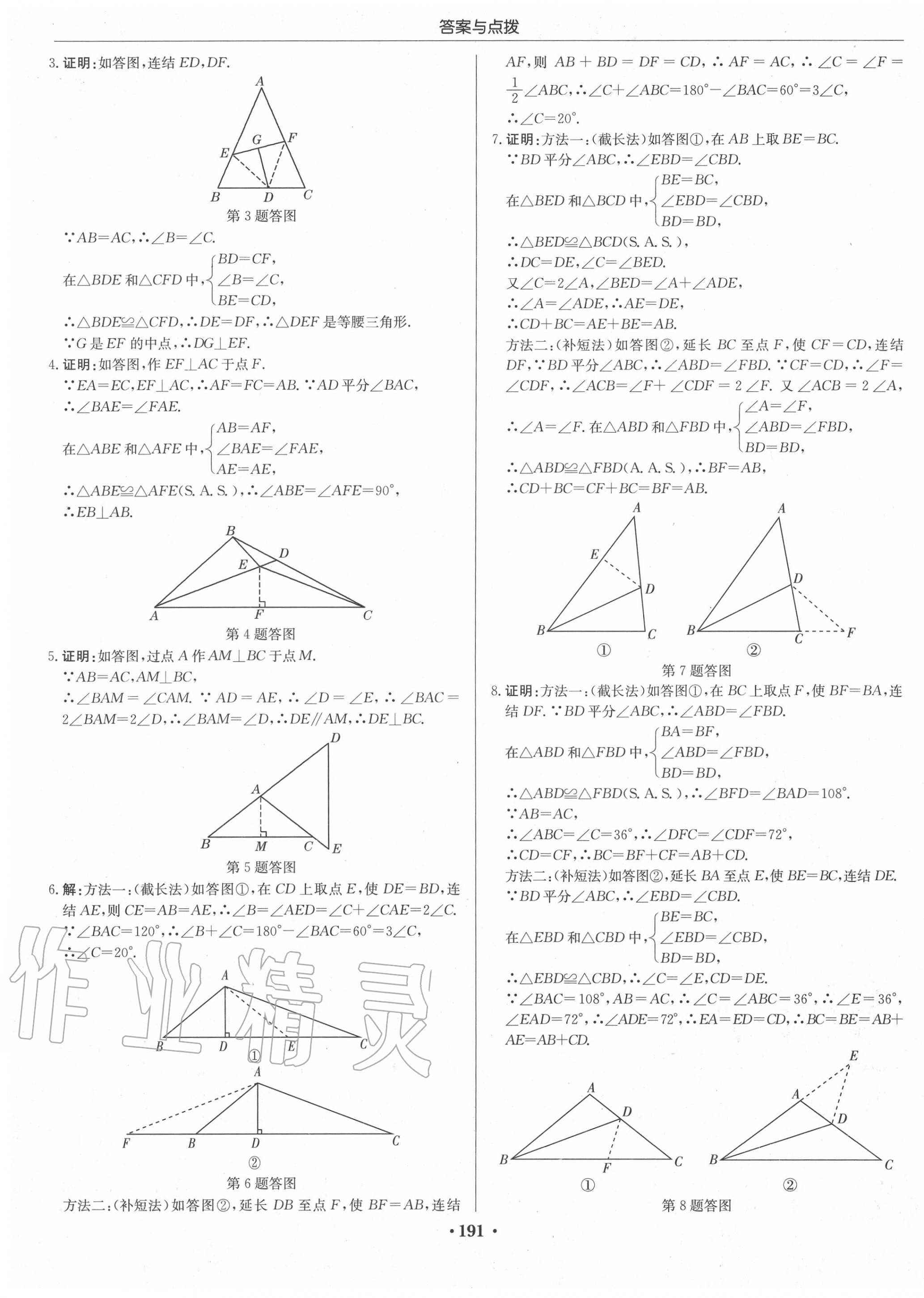 2020年啟東中學作業(yè)本八年級數(shù)學上冊華師大版 第9頁