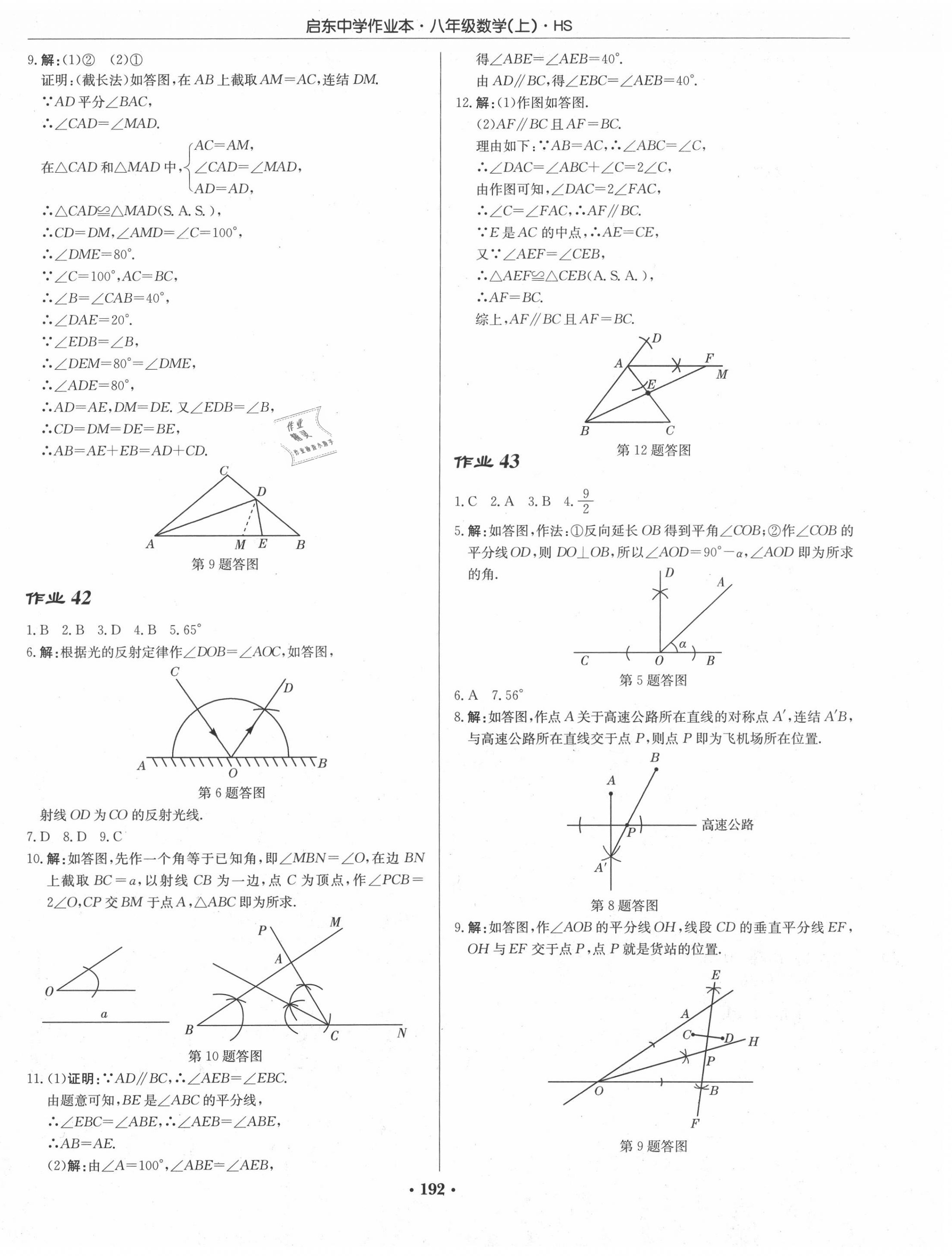 2020年啟東中學(xué)作業(yè)本八年級數(shù)學(xué)上冊華師大版 第10頁