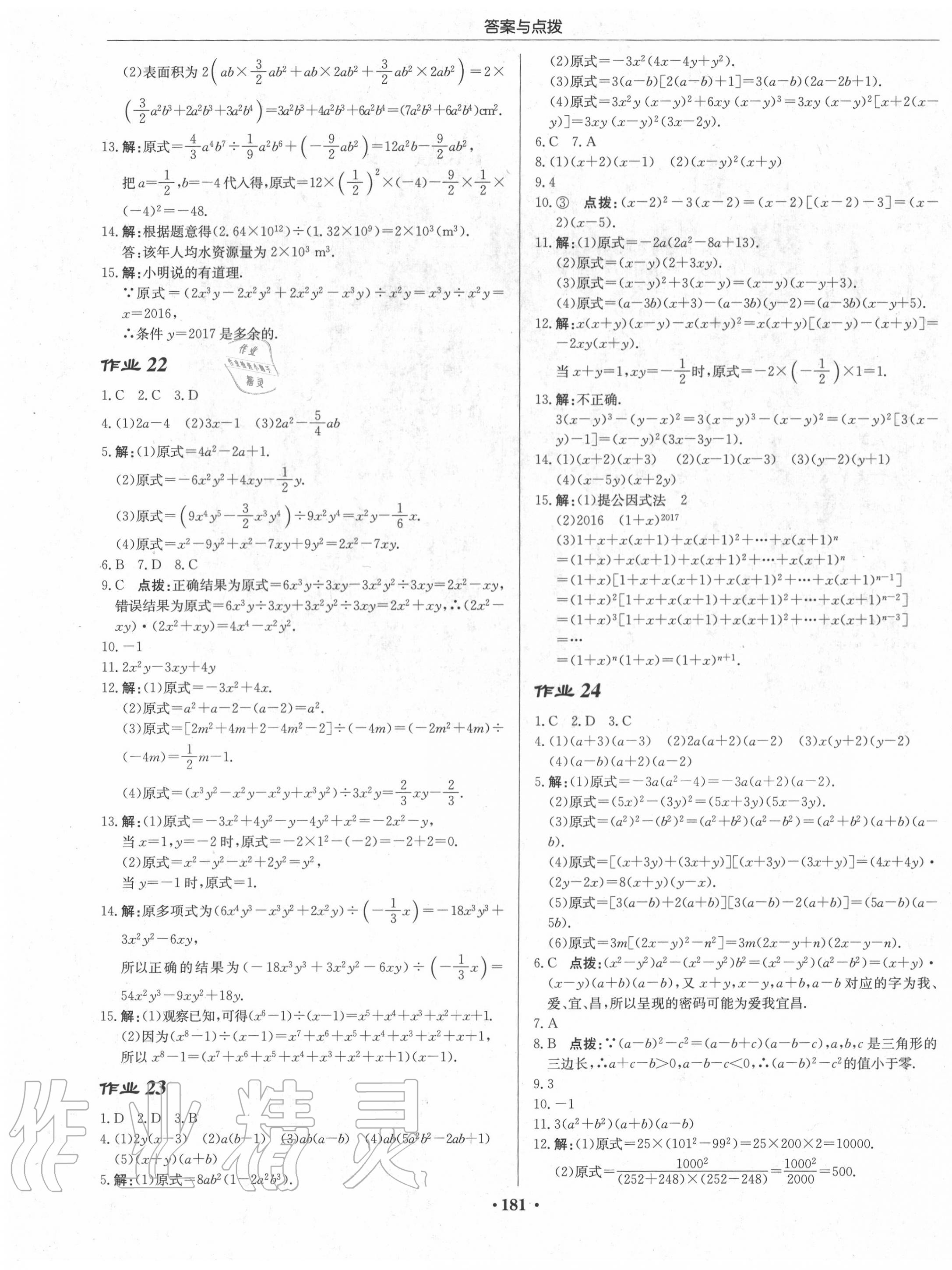 2020年啟東中學(xué)作業(yè)本八年級(jí)數(shù)學(xué)上冊(cè)華師大版 第7頁