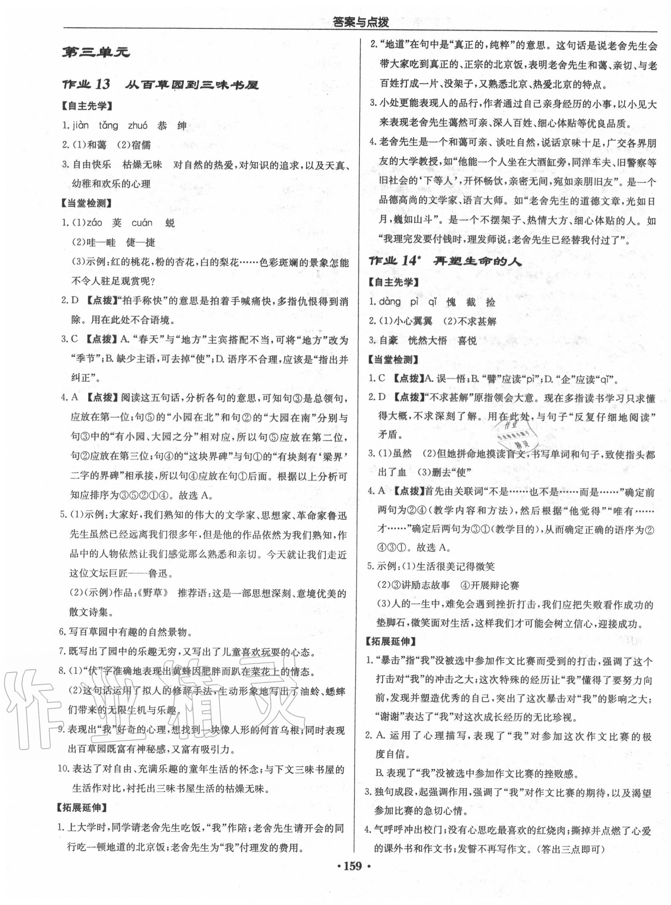 2020年啟東中學(xué)作業(yè)本七年級語文上冊人教版 第7頁