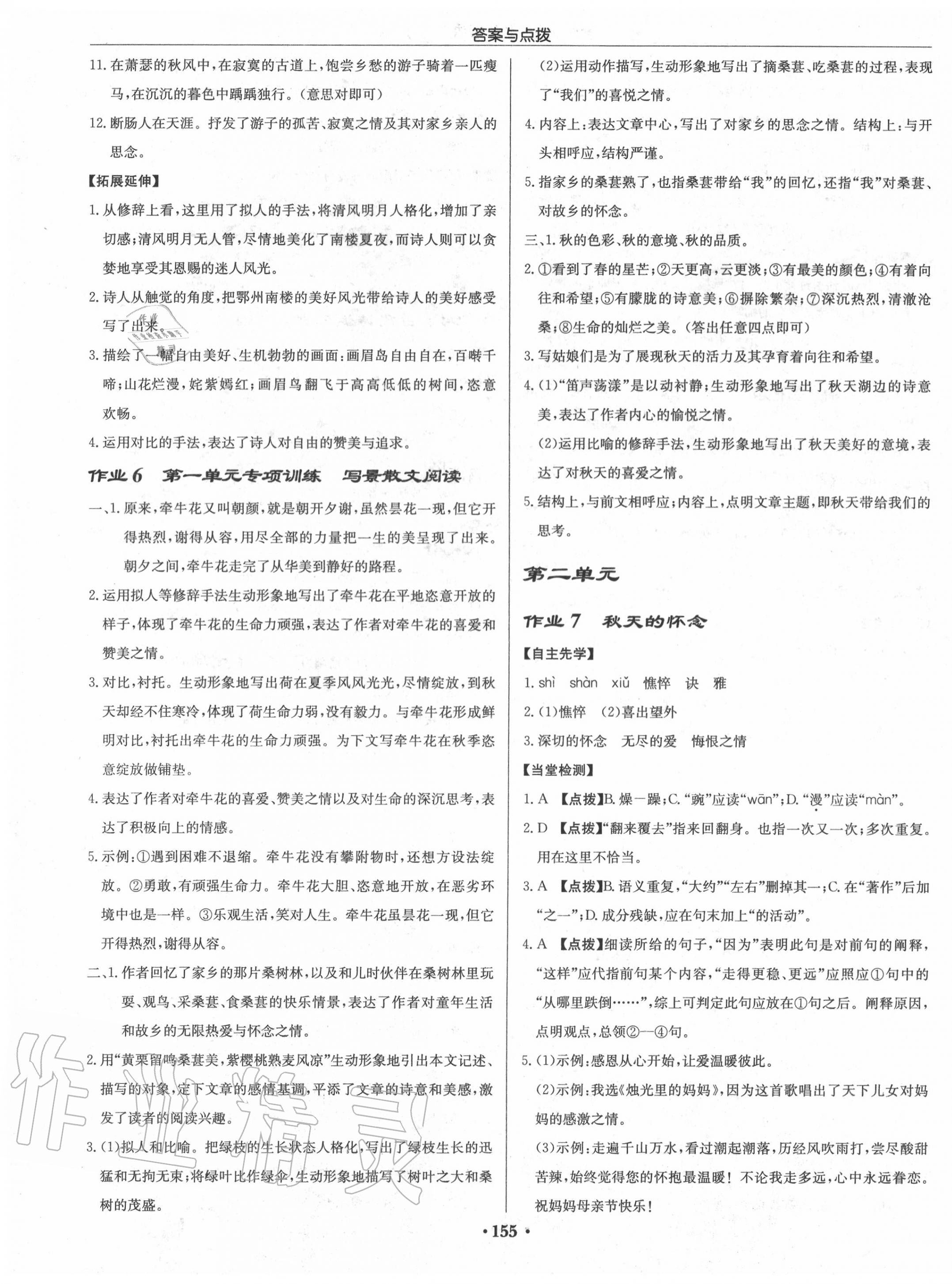 2020年啟東中學(xué)作業(yè)本七年級語文上冊人教版 第3頁