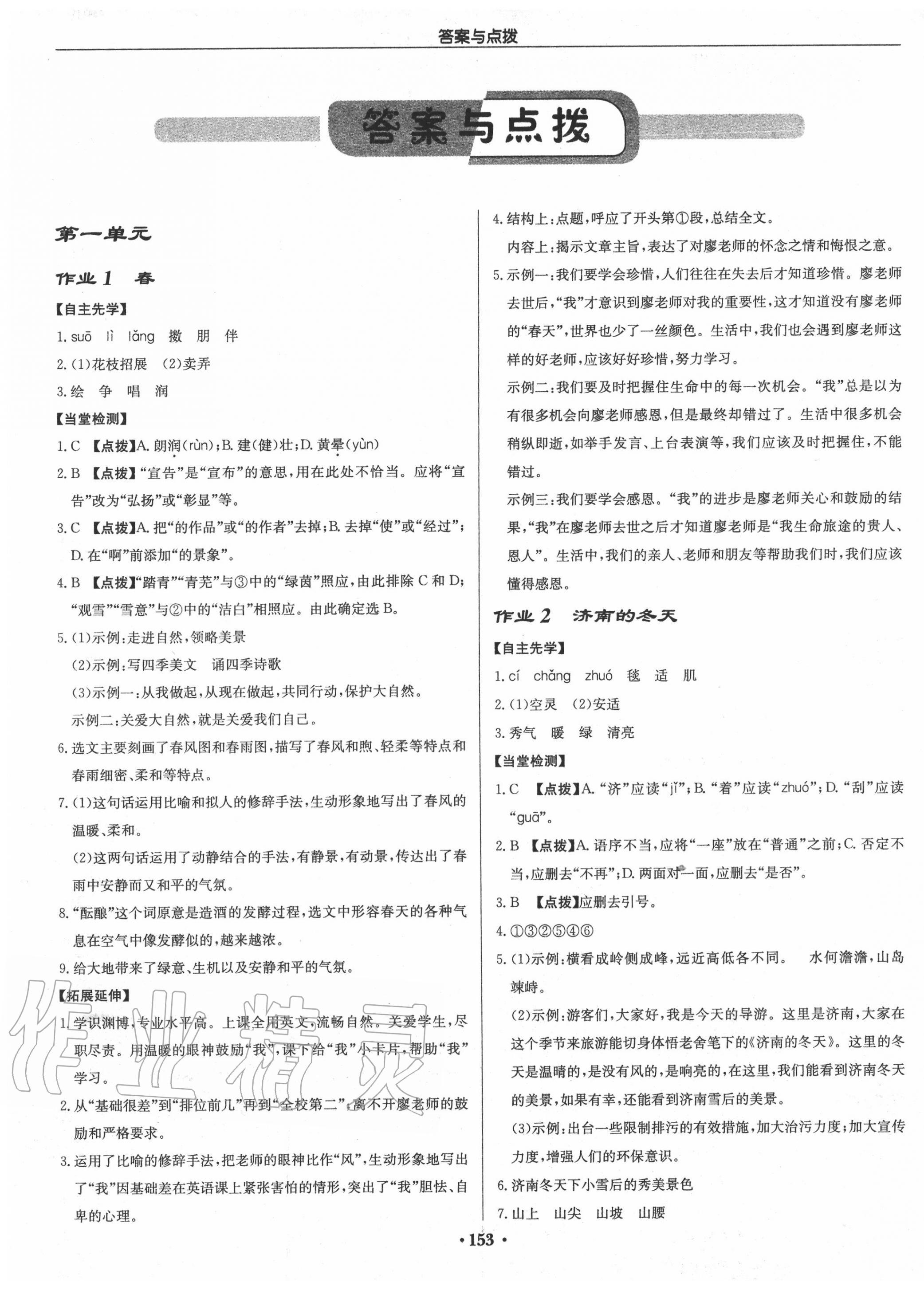 2020年啟東中學(xué)作業(yè)本七年級(jí)語(yǔ)文上冊(cè)人教版 第1頁(yè)