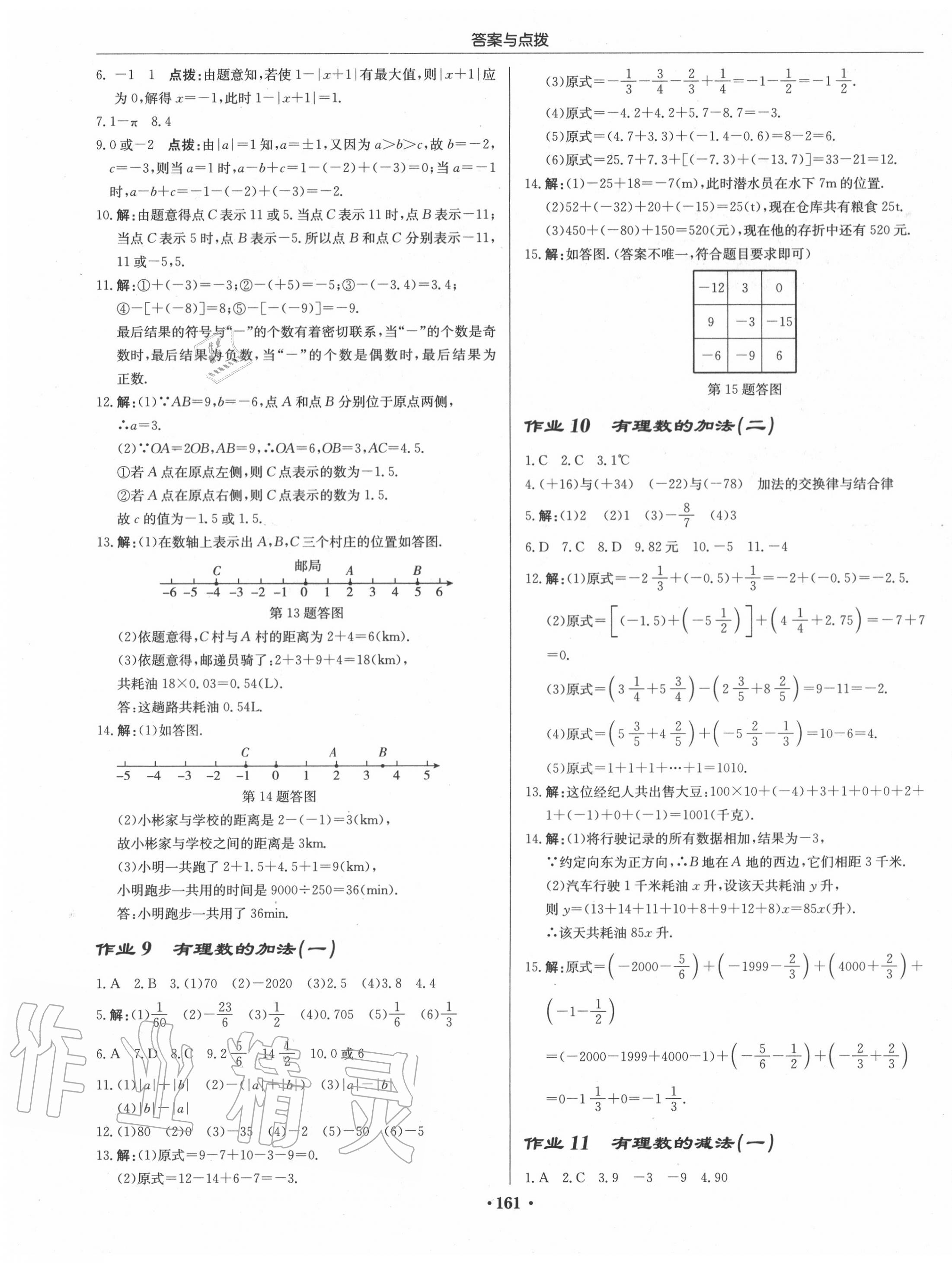 2020年启东中学作业本七年级数学上册人教版 第3页
