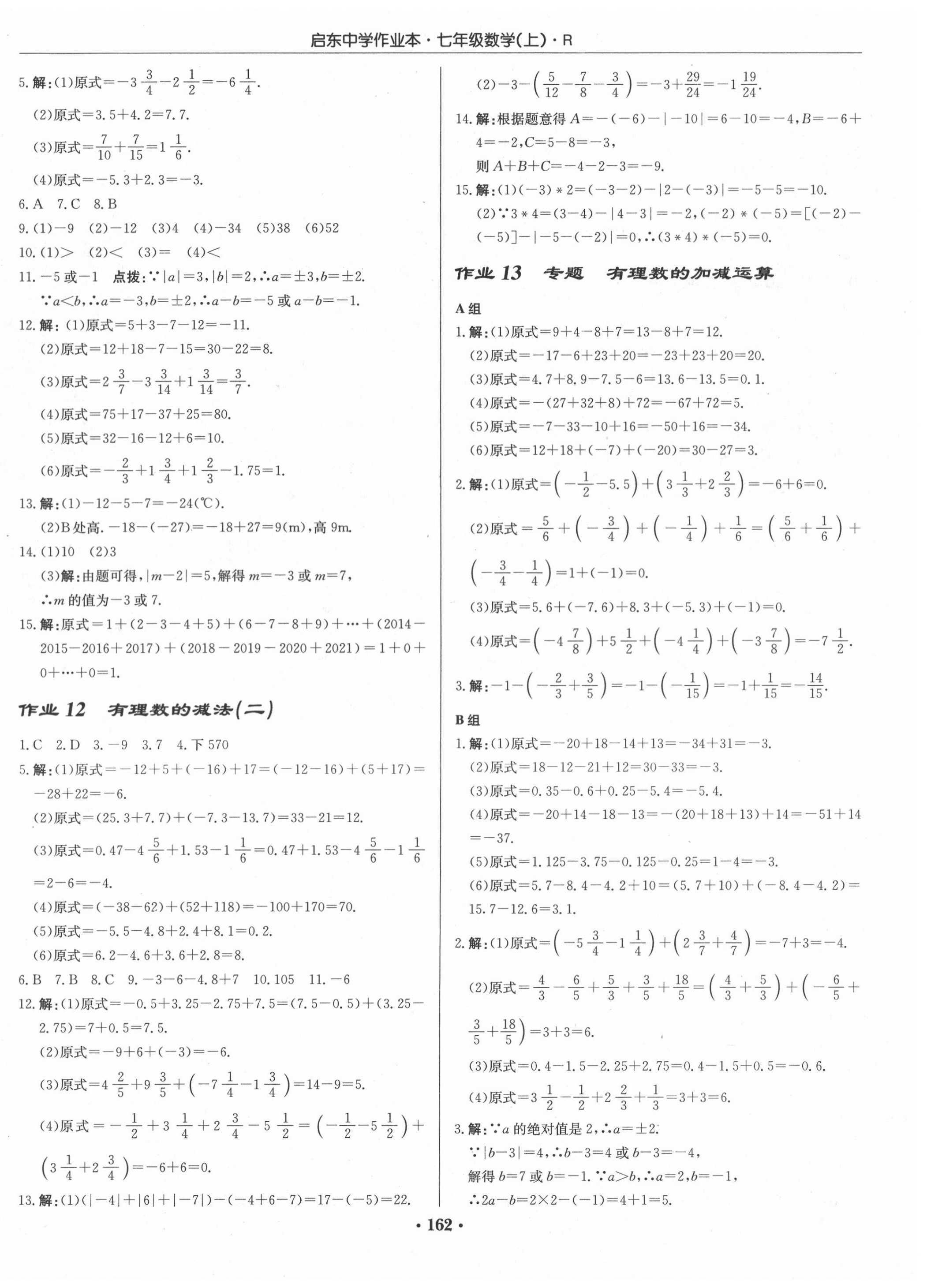 2020年启东中学作业本七年级数学上册人教版 第4页