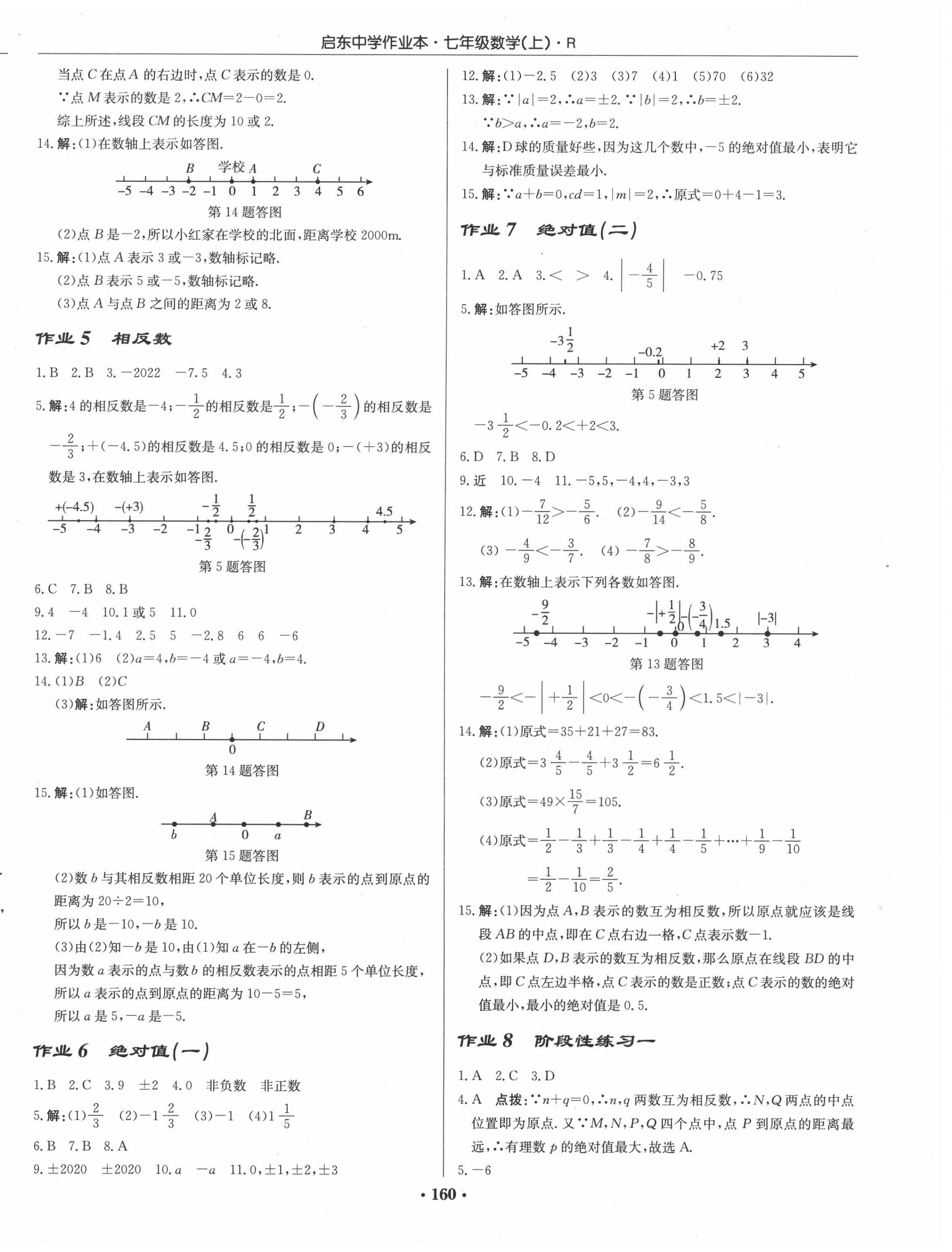 2020年启东中学作业本七年级数学上册人教版 第2页