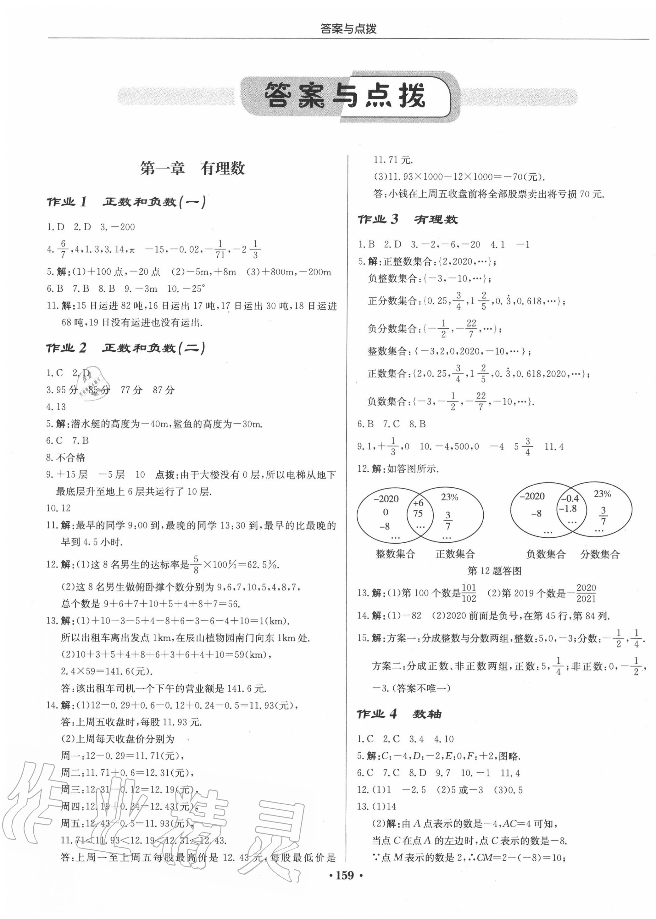2020年启东中学作业本七年级数学上册人教版 第1页
