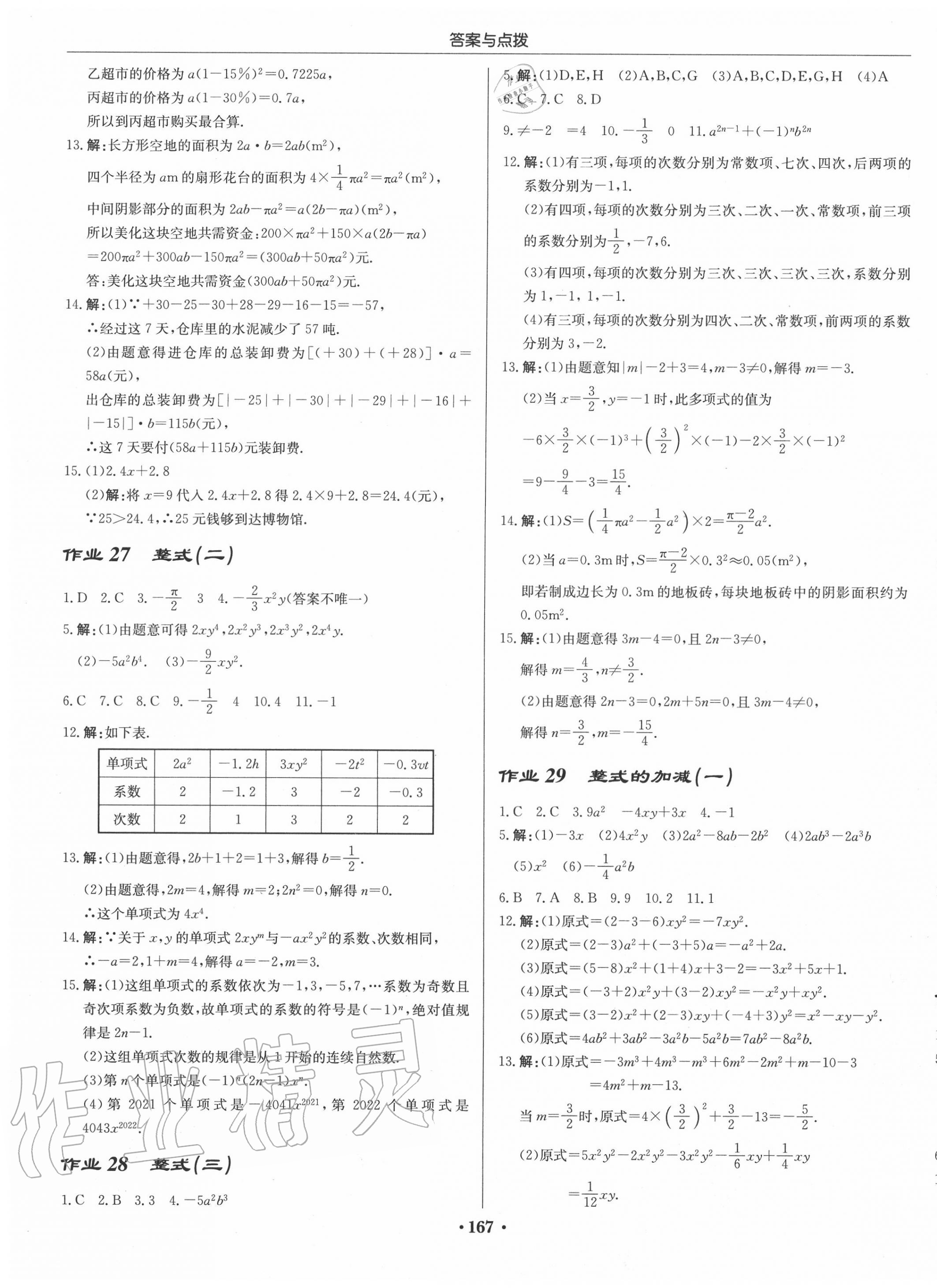 2020年启东中学作业本七年级数学上册人教版 第9页