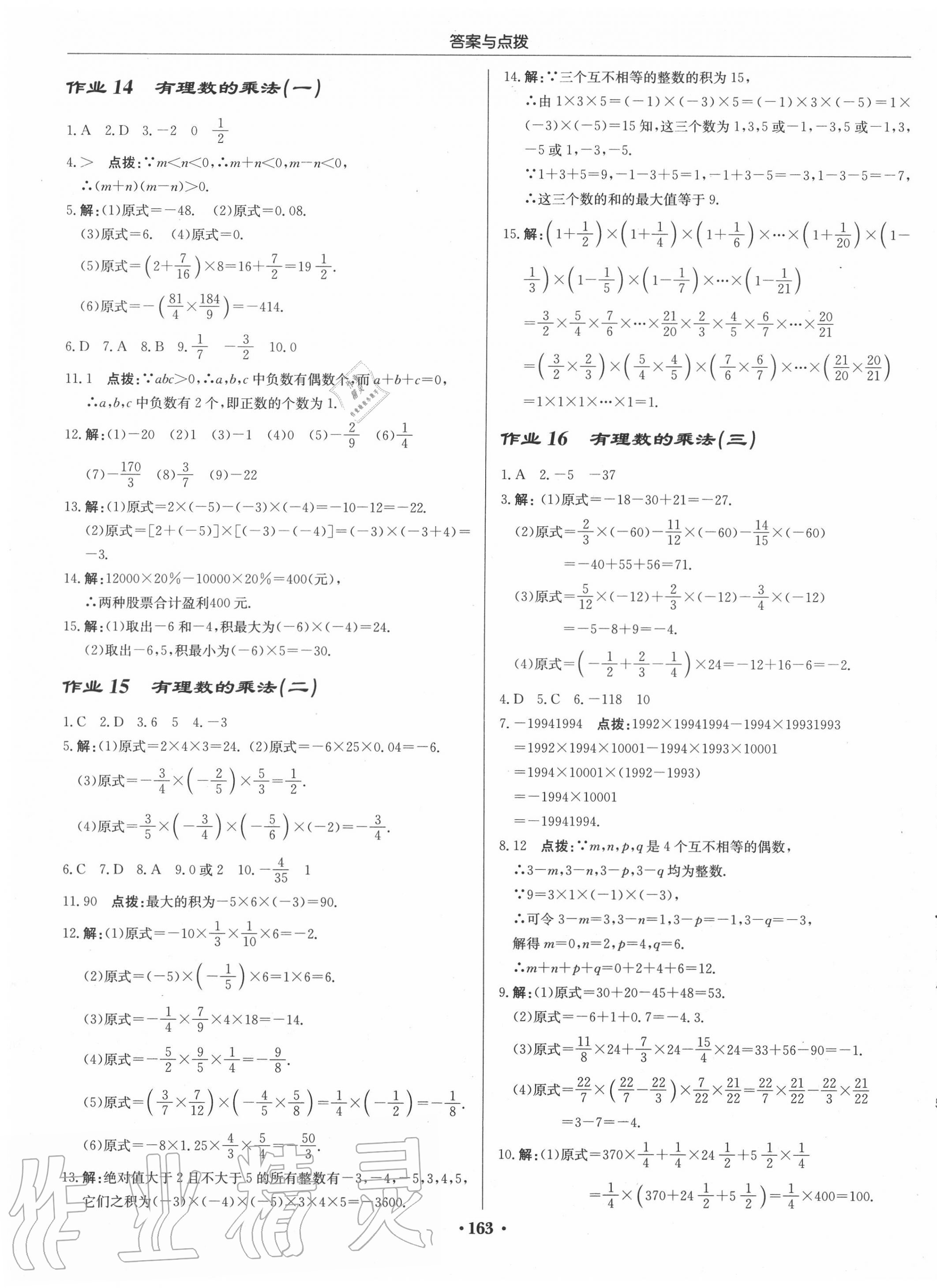 2020年启东中学作业本七年级数学上册人教版 第5页