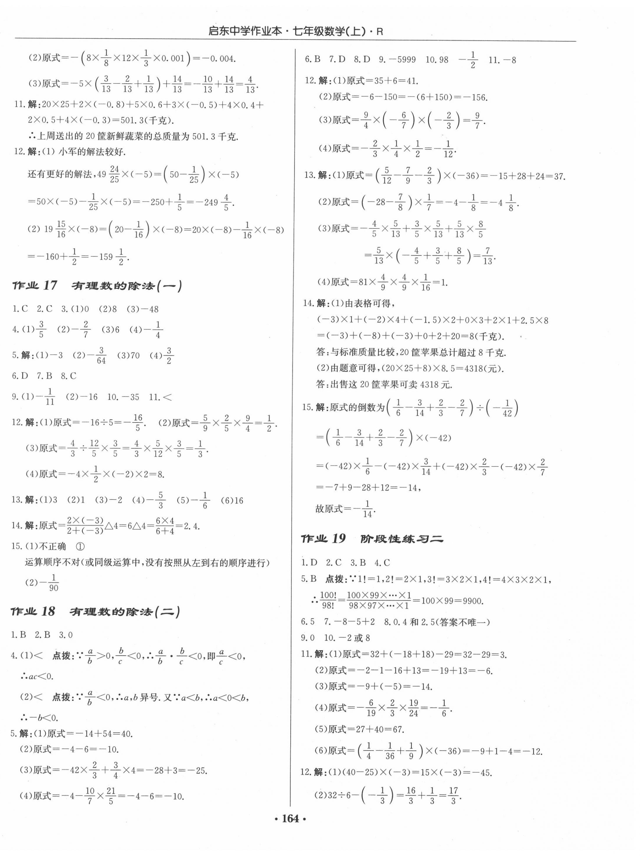 2020年启东中学作业本七年级数学上册人教版 第6页