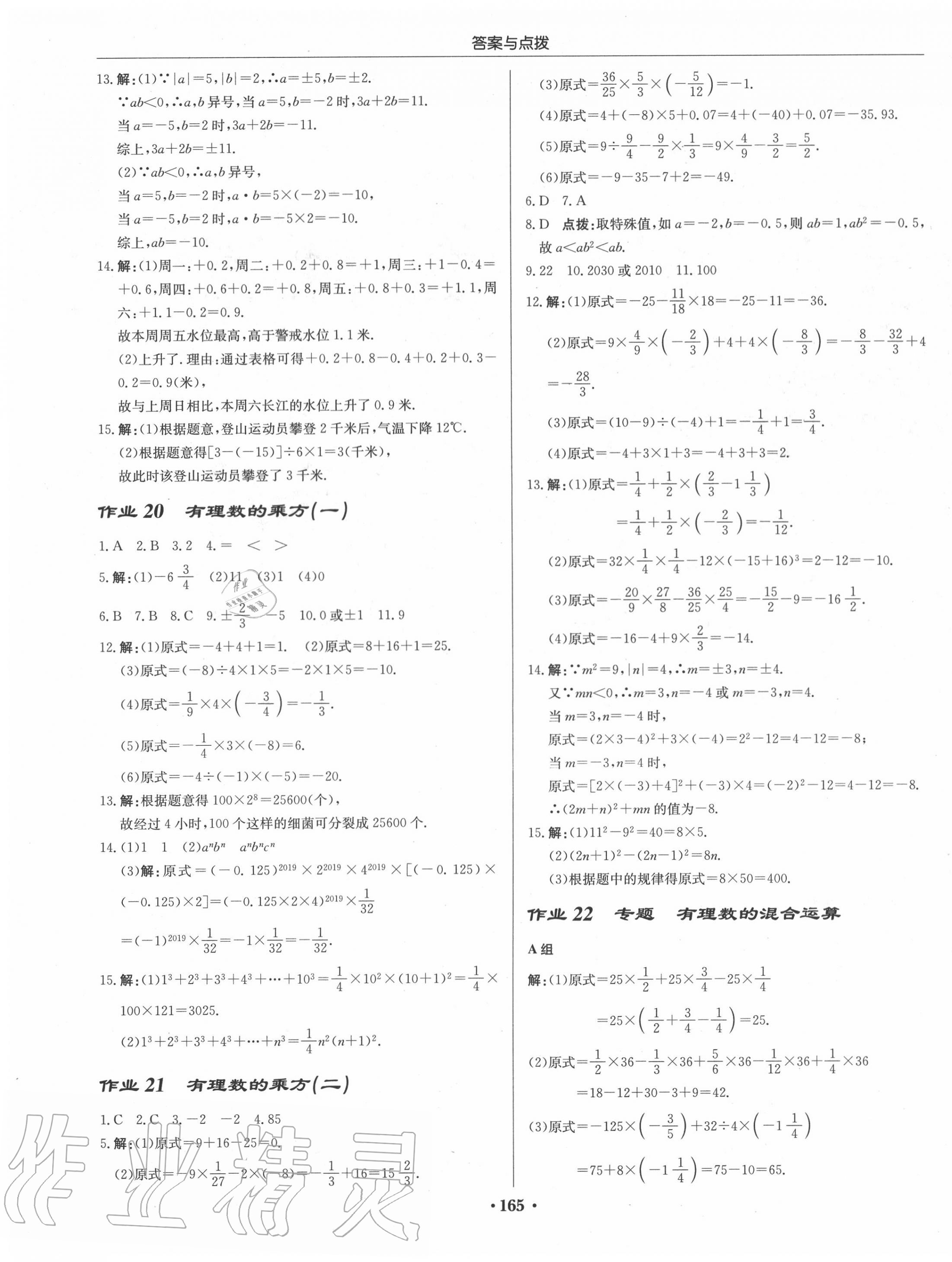 2020年启东中学作业本七年级数学上册人教版 第7页