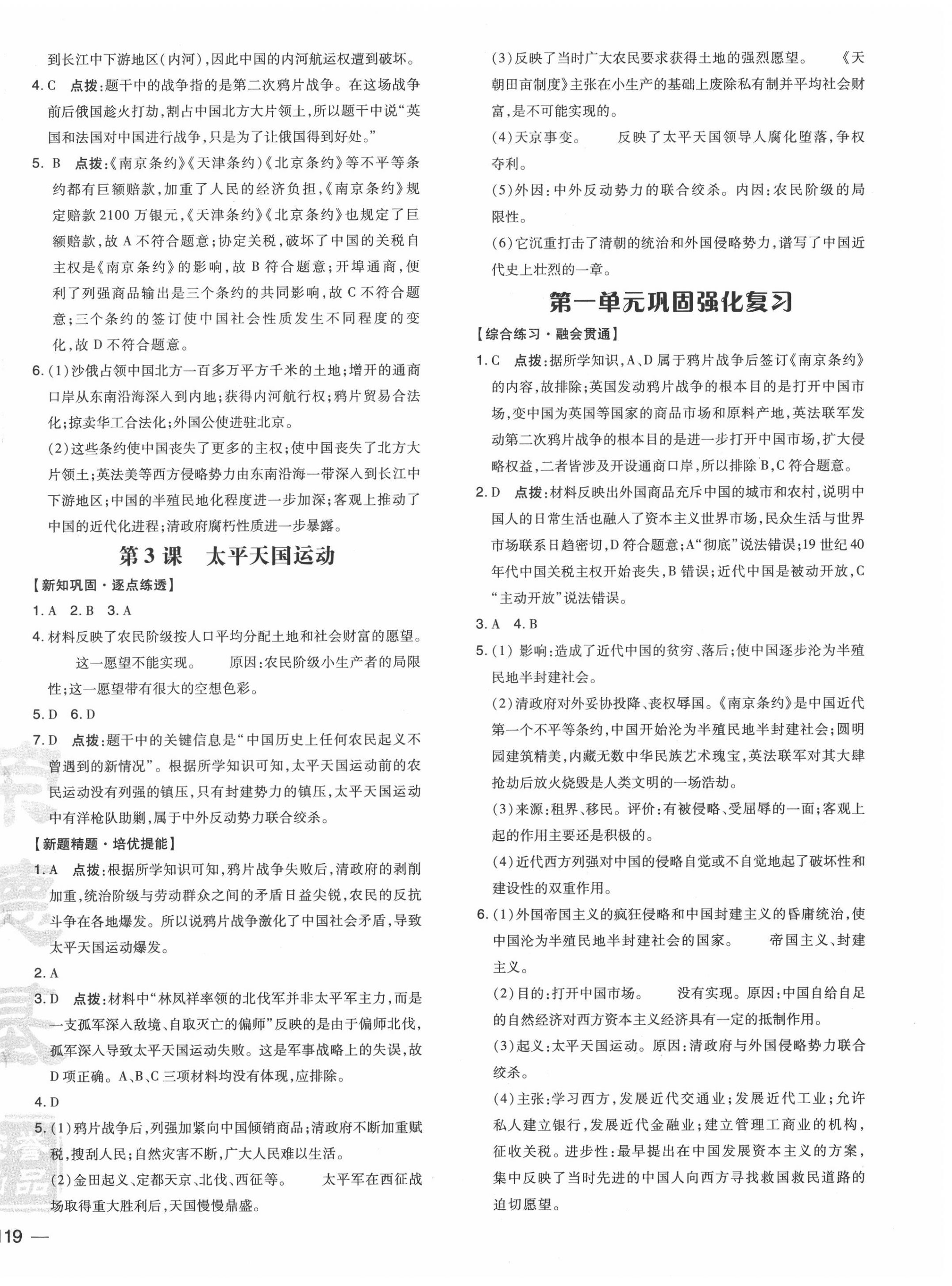 2020年點撥訓練八年級歷史上冊人教版 參考答案第2頁