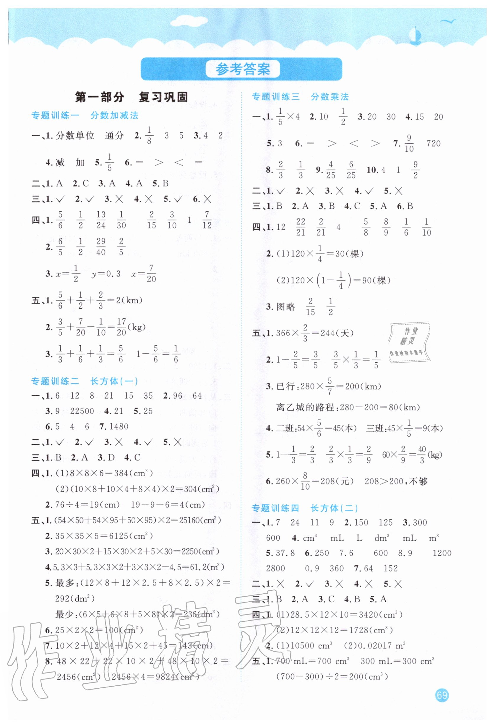 2020年阳光同学暑假衔接五升六年级数学北师大版