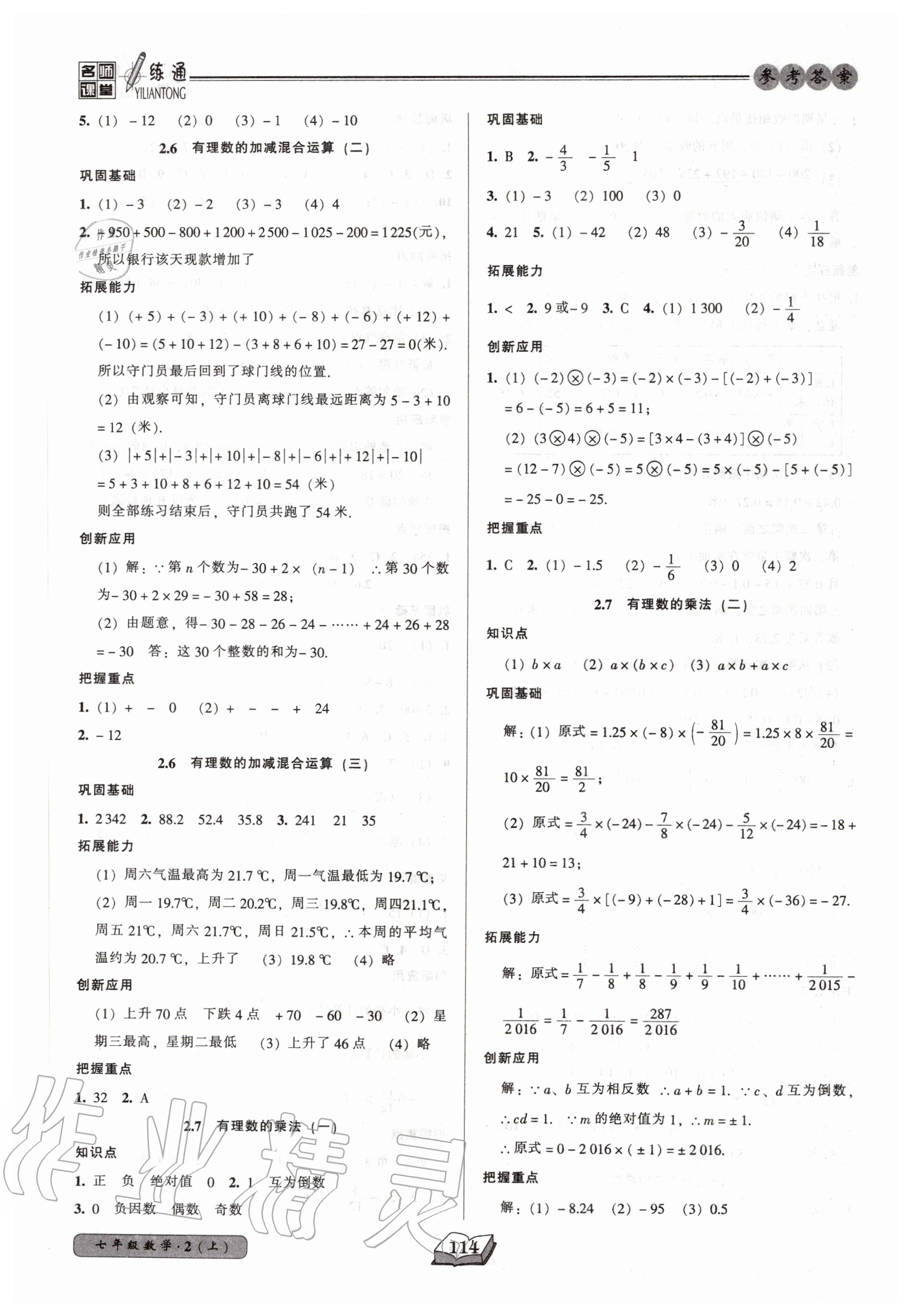 2020年名師課堂一練通七年級數(shù)學上冊北師大版 參考答案第6頁