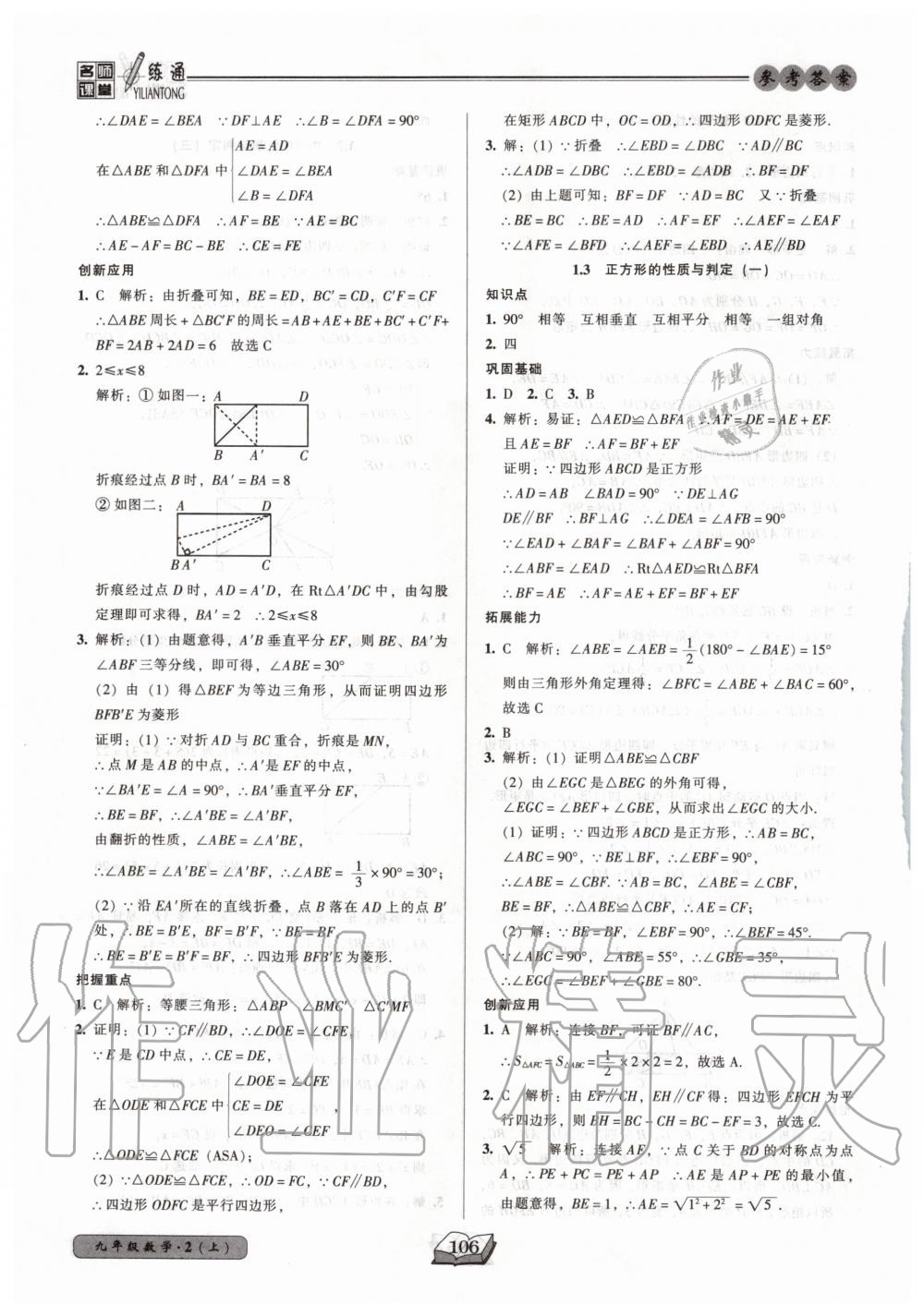 2020年名師課堂一練通九年級數(shù)學(xué)上冊北師大版 第4頁