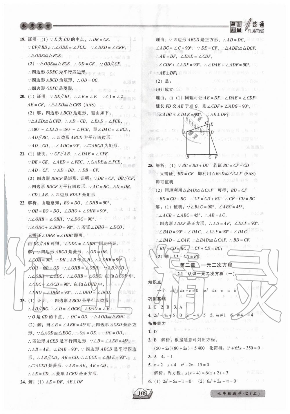 2020年名师课堂一练通九年级数学上册北师大版 第7页