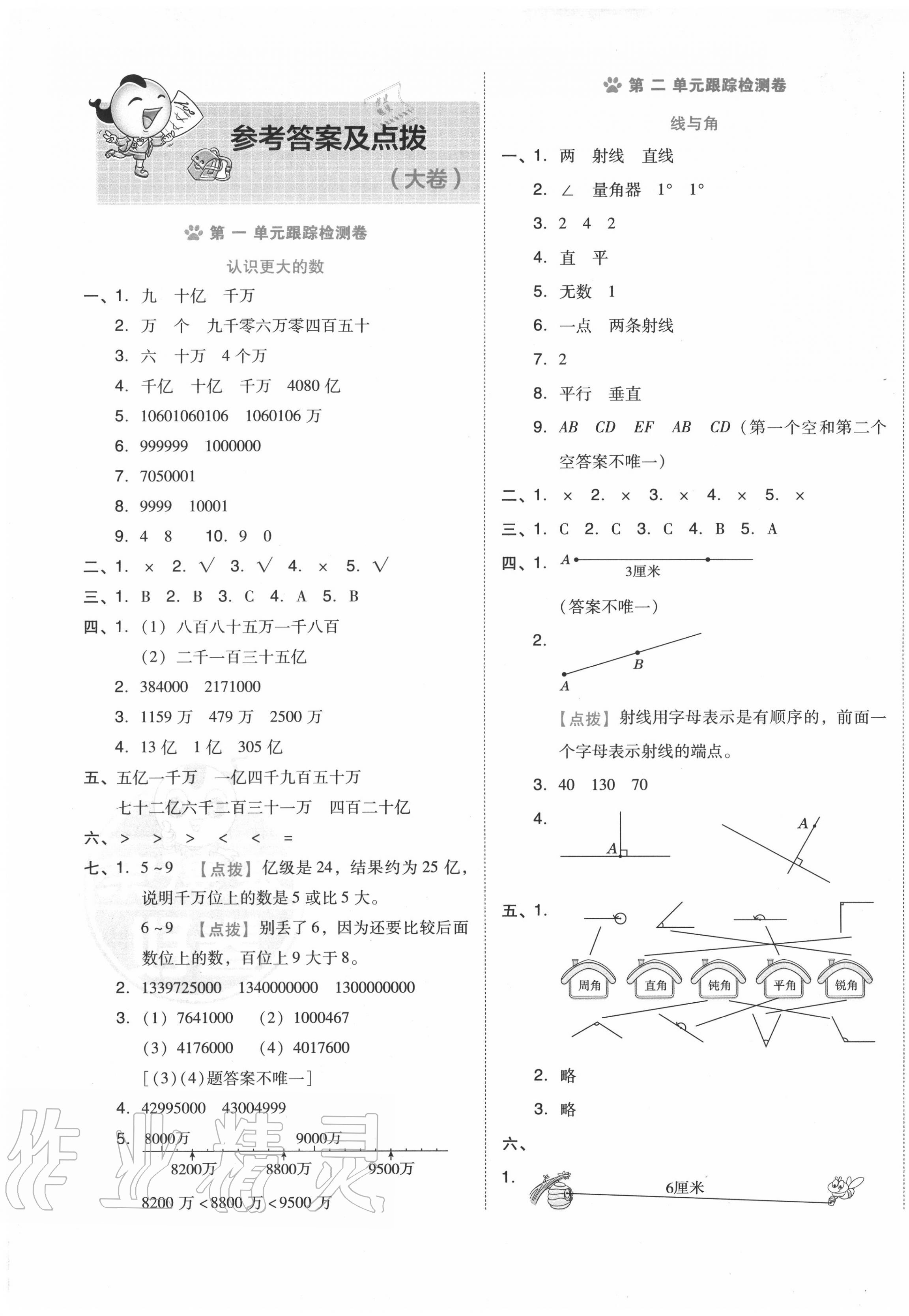 2020年好卷四年級數(shù)學(xué)上冊北師大版 第1頁