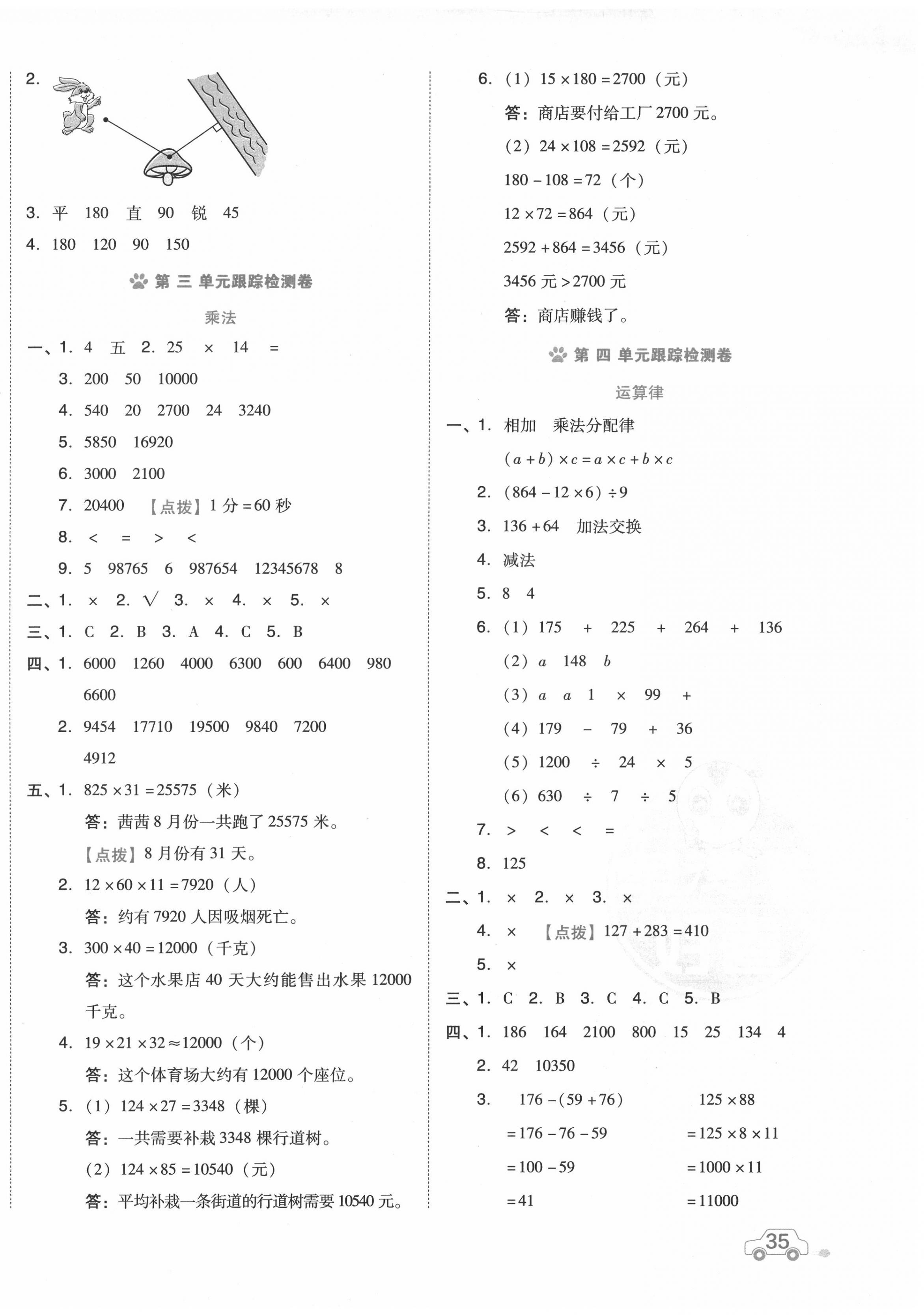 2020年好卷四年級數(shù)學(xué)上冊北師大版 第2頁