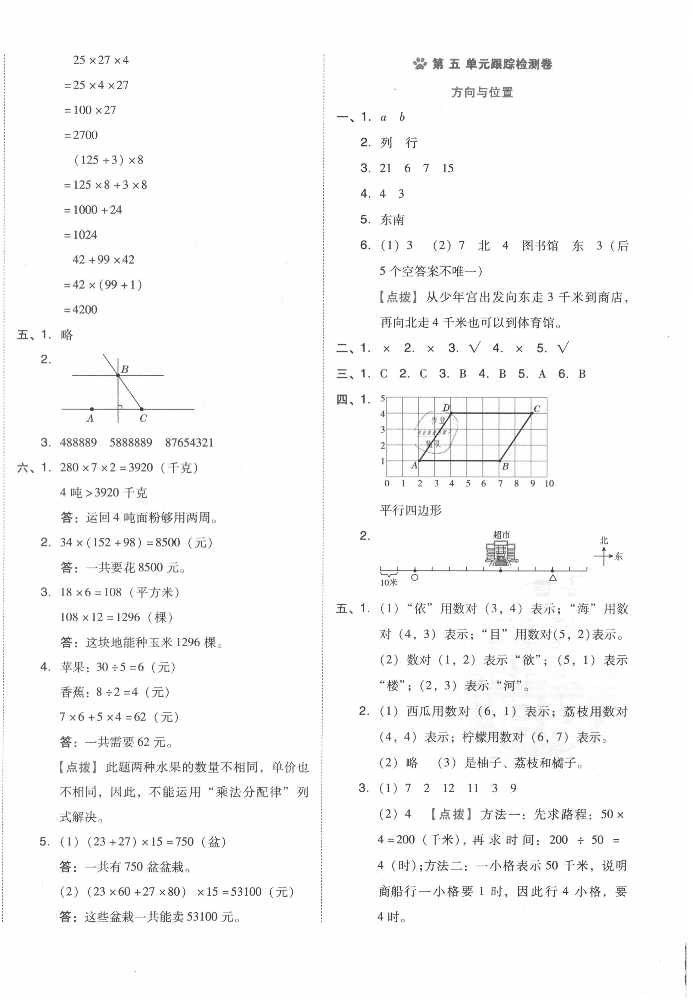 2020年好卷四年級數(shù)學(xué)上冊北師大版 第4頁