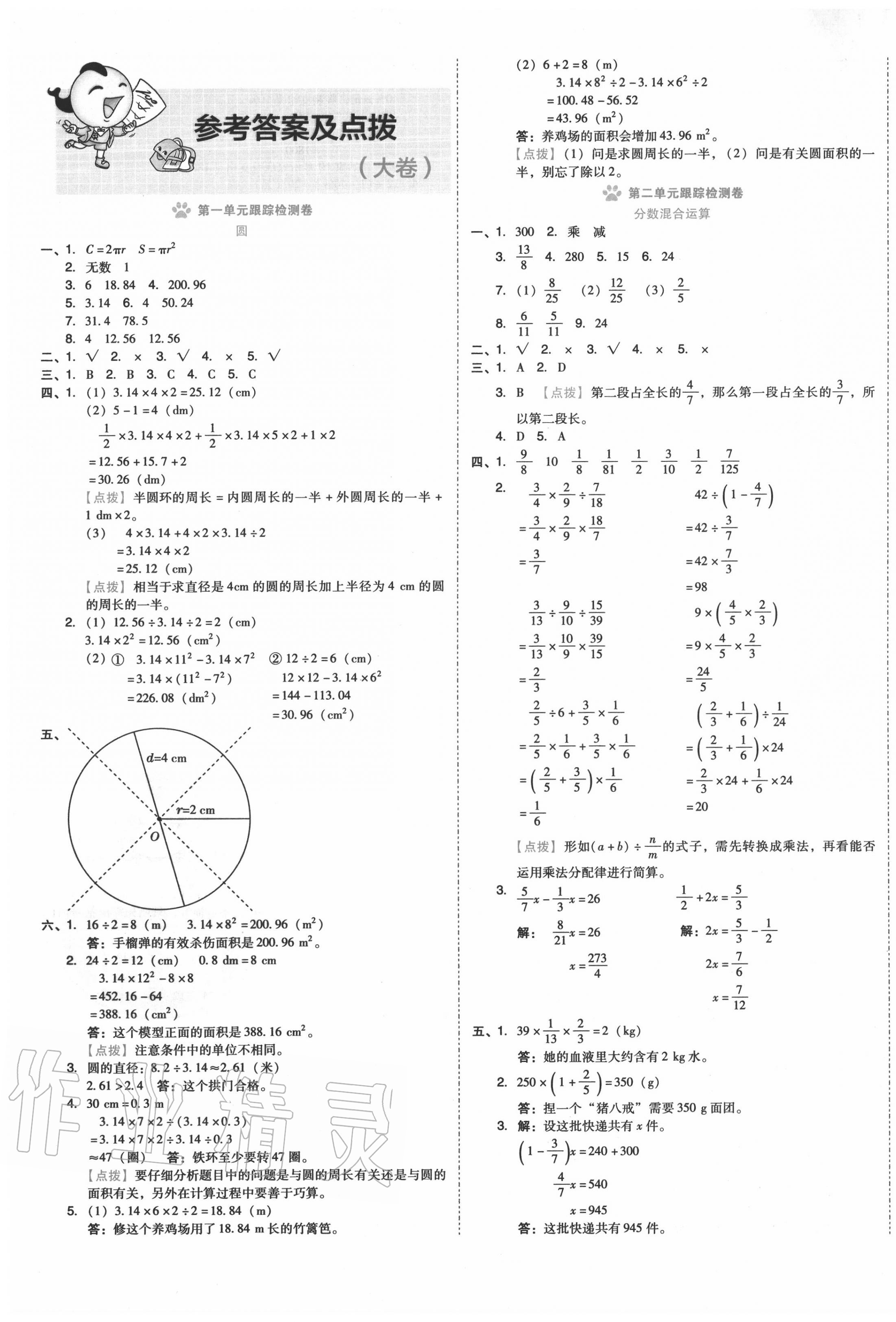 2020年好卷六年级数学上册北师大版 第1页