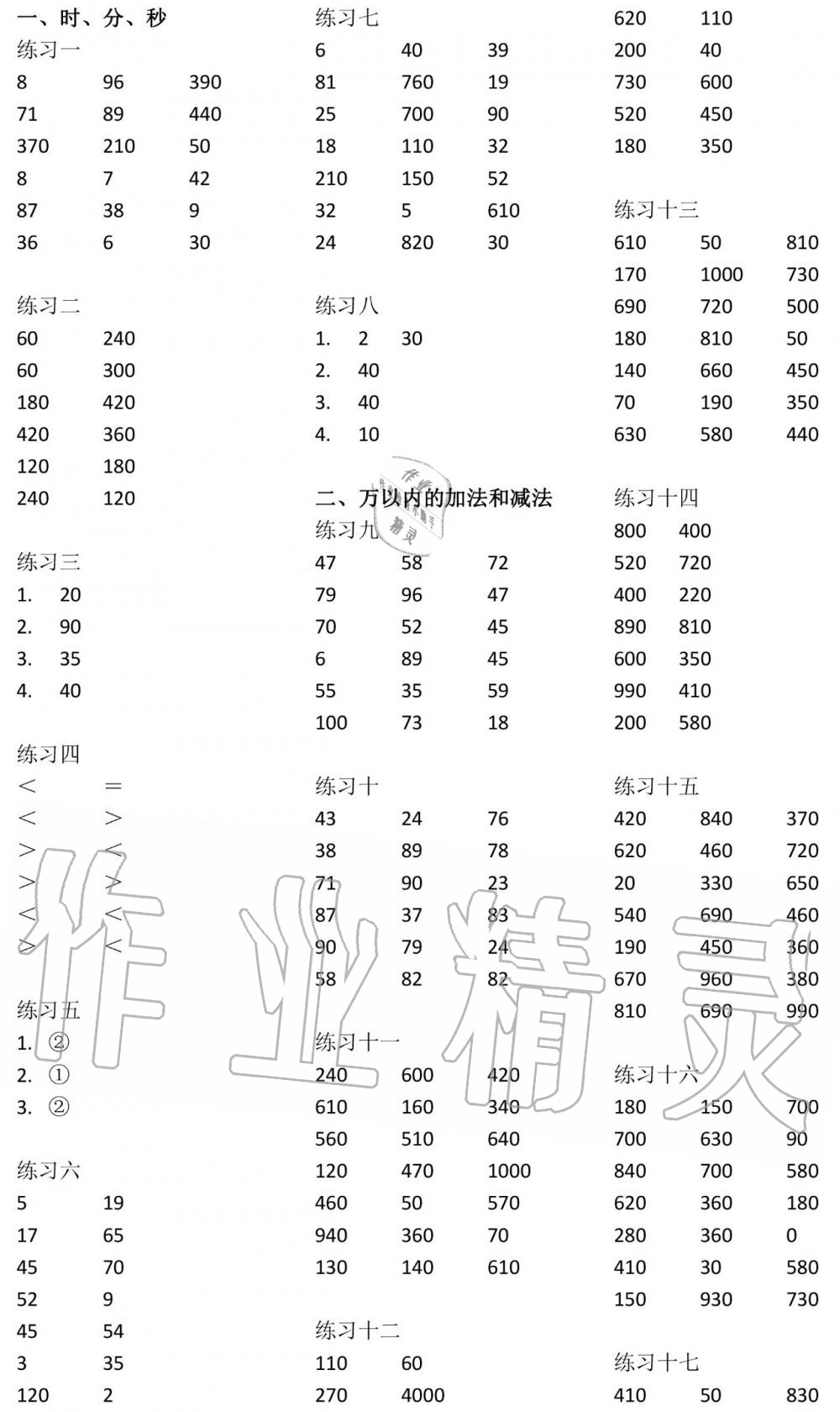 2020年數(shù)學(xué)口算每天一練三年級數(shù)學(xué)上冊人教版 參考答案第1頁